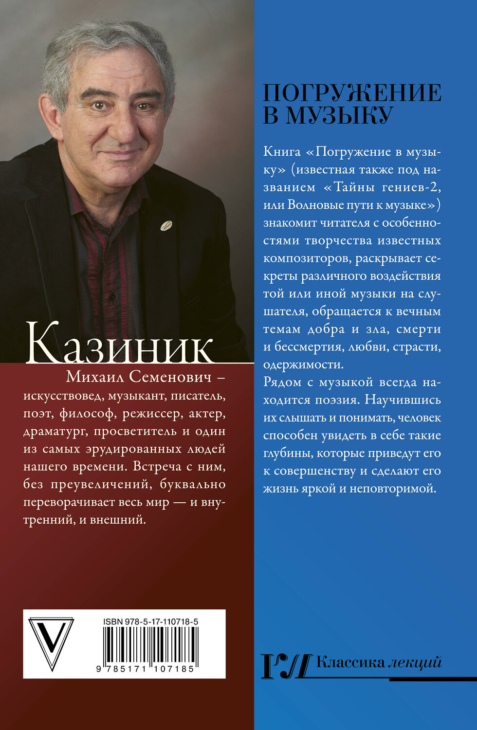АСТ Казиник М.С. "Погружение в музыку" 547191 978-5-17-110718-5