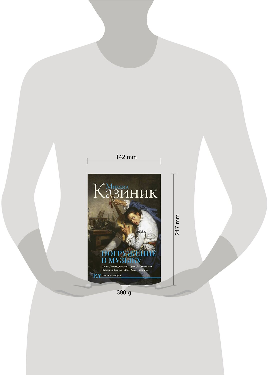 АСТ Казиник М.С. "Погружение в музыку" 547191 978-5-17-110718-5