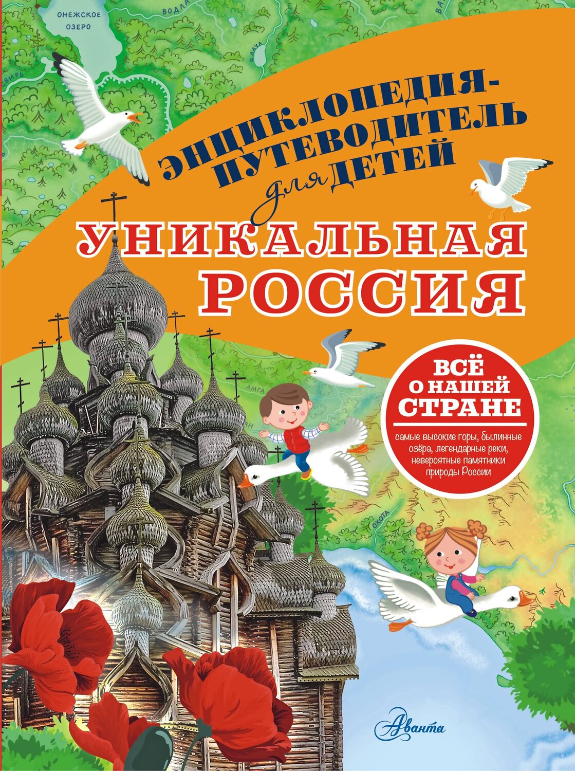 АСТ Горбатовский В.В. "Уникальная Россия" 547206 978-5-17-157808-4