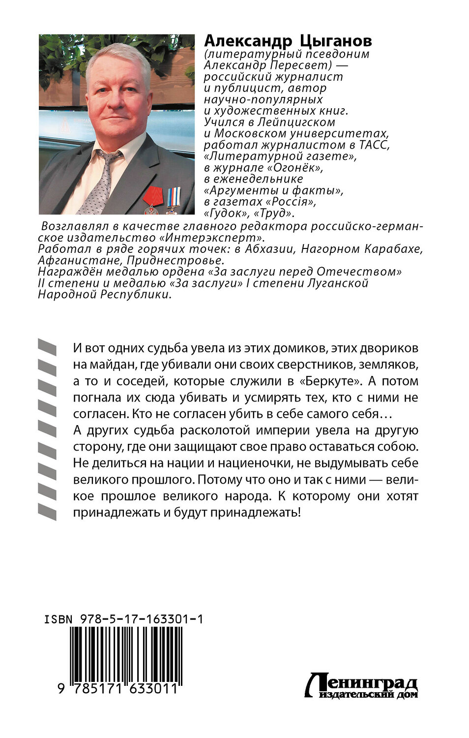 АСТ Александр Пересвет "Воин империи" 547214 978-5-17-163301-1
