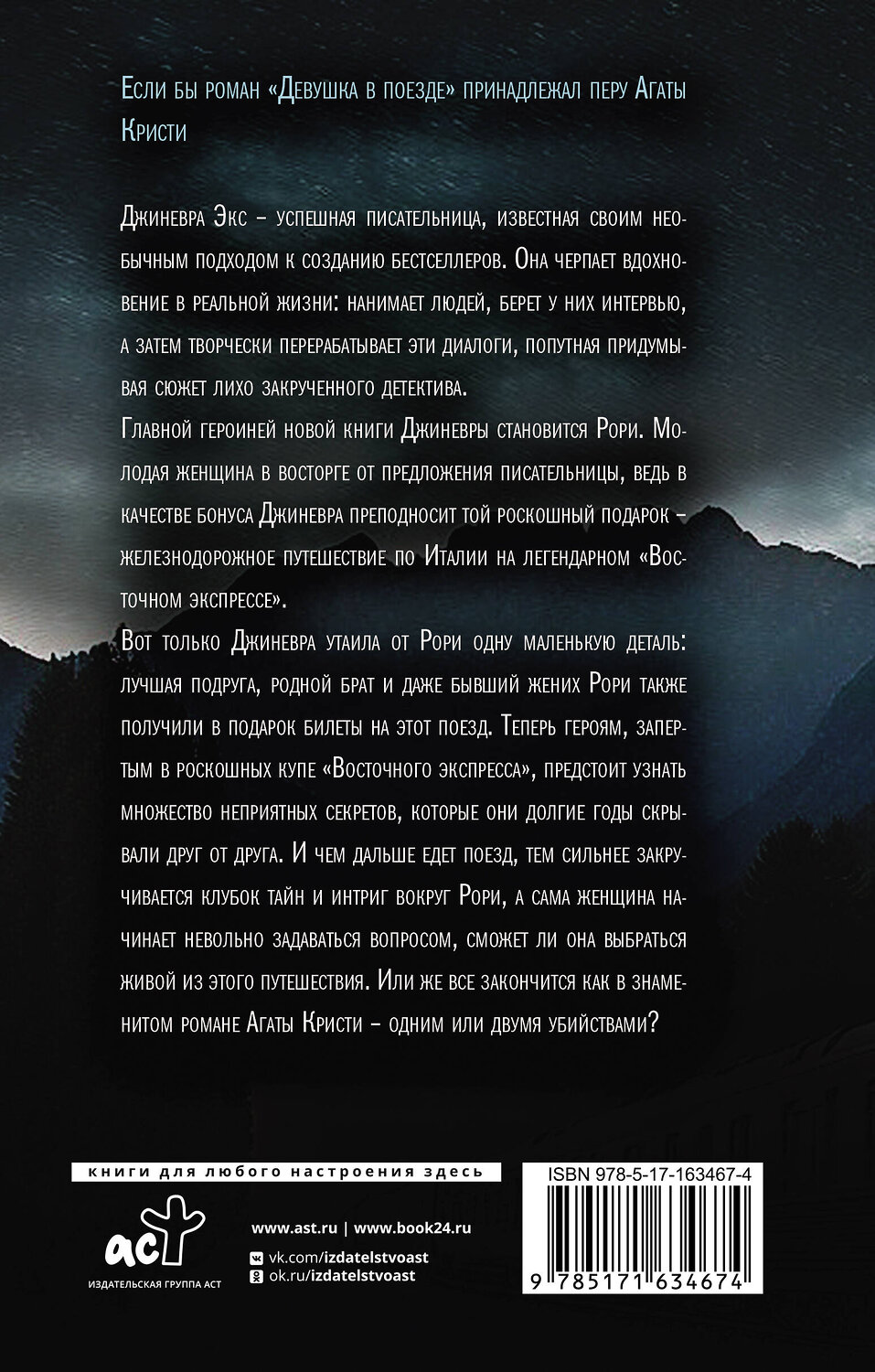 АСТ Жаклин Голдис "Главная героиня" 547216 978-5-17-163467-4