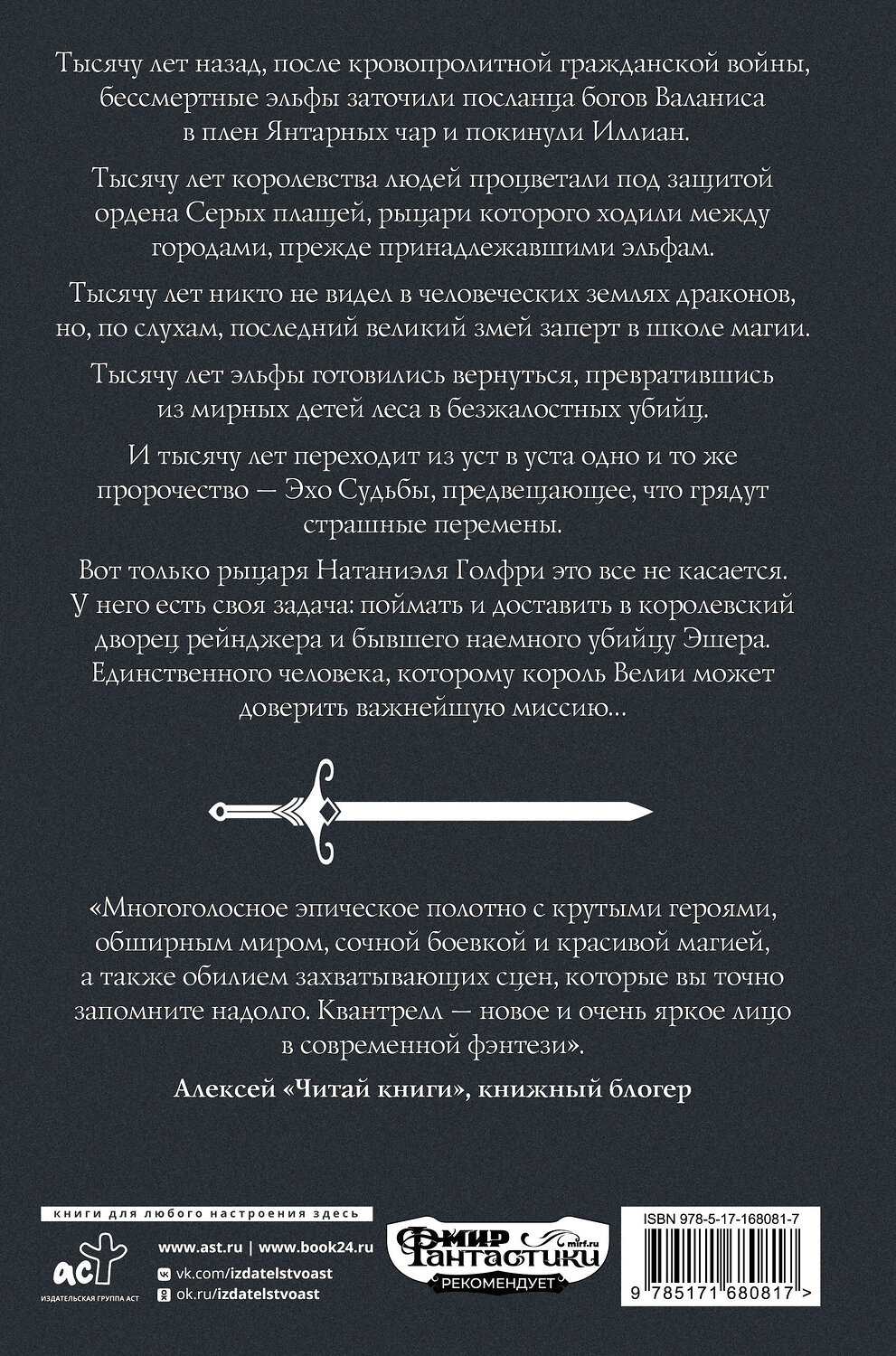 АСТ Филип К. Квантрелл "Восхождение рейнджера" 547233 978-5-17-168081-7