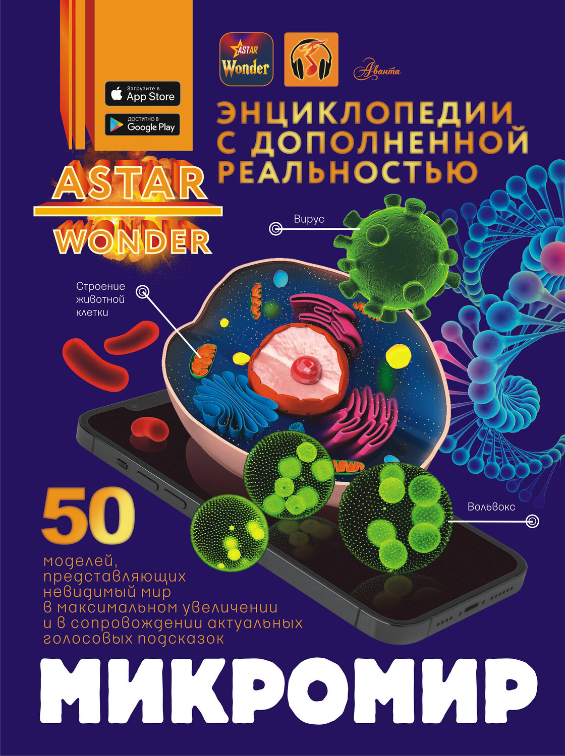 АСТ Спектор А.А. "Микромир" 547236 978-5-17-168165-4
