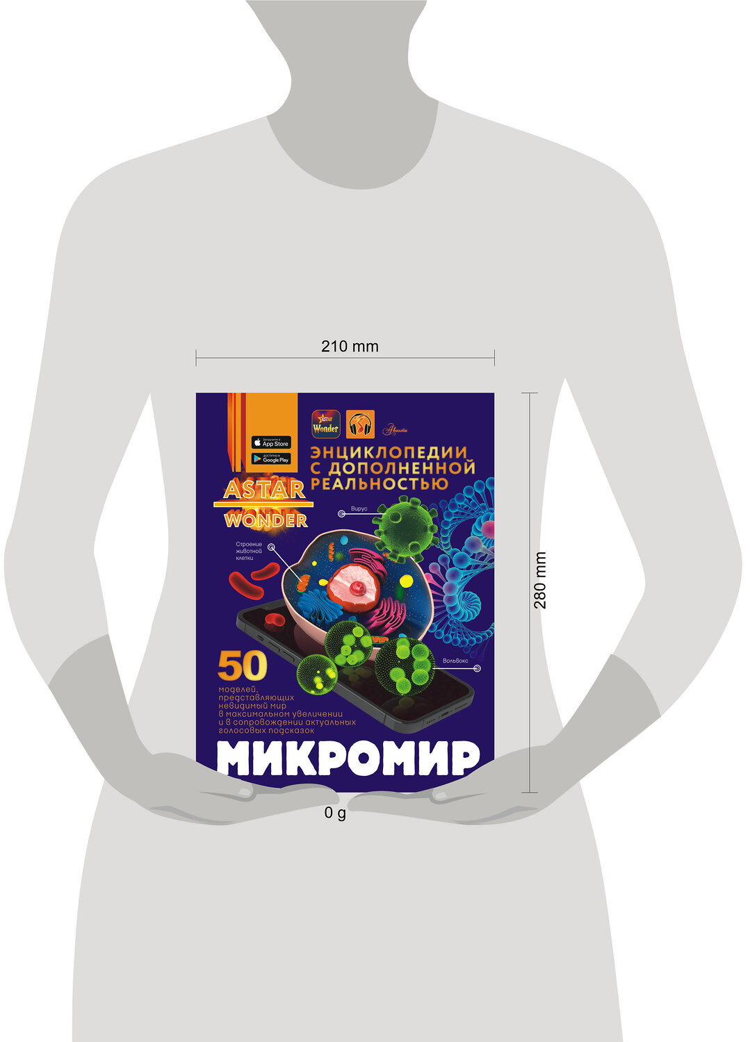 АСТ Спектор А.А. "Микромир" 547236 978-5-17-168165-4