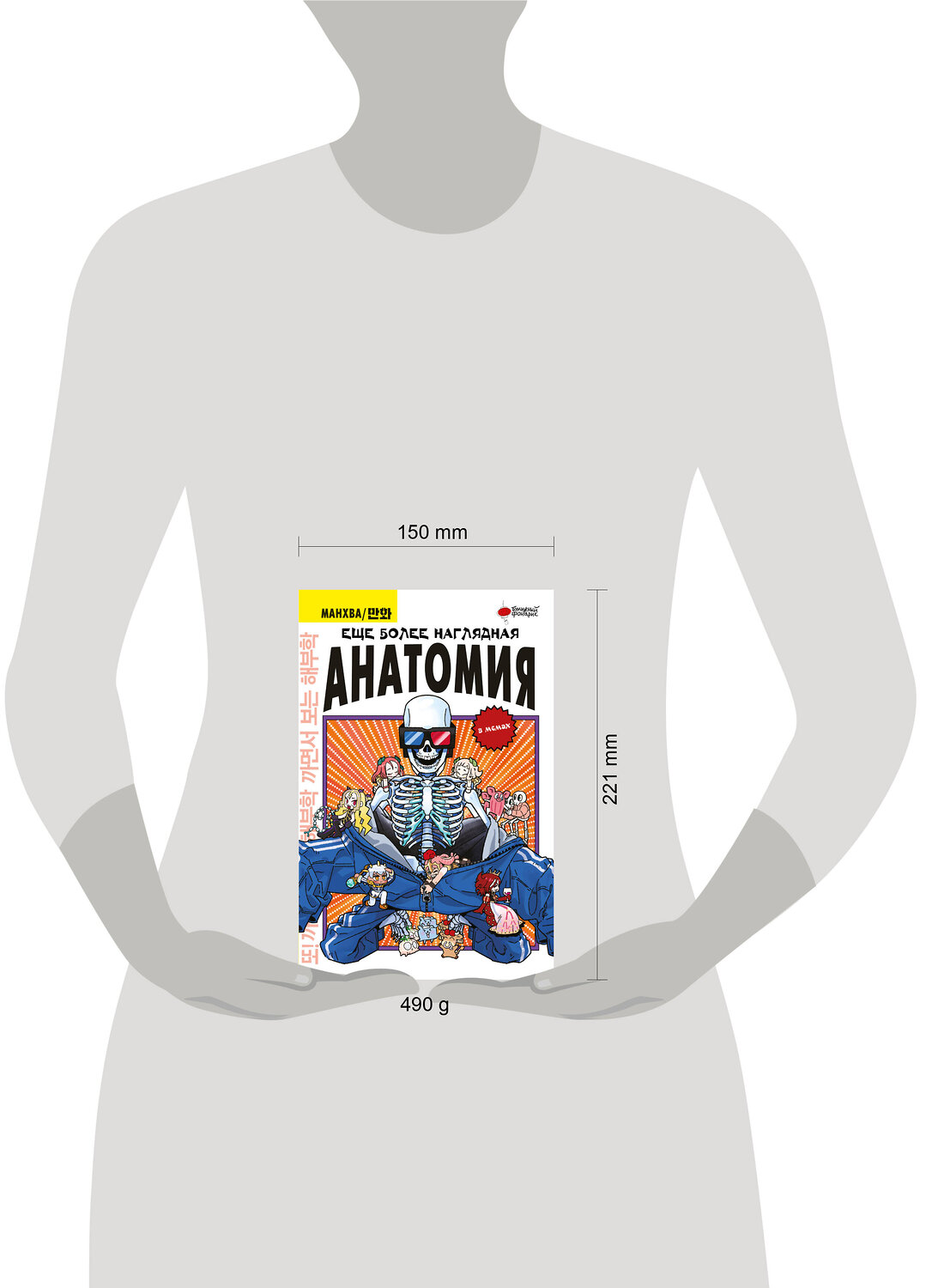 АСТ Абдулла "Еще более наглядная анатомия" 547240 978-5-17-171824-4