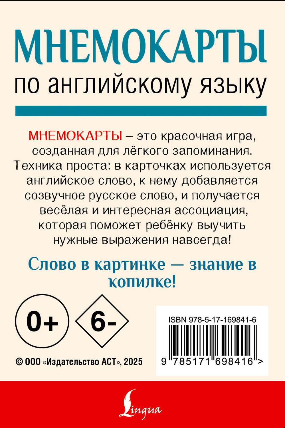 АСТ . "Мнемокарты по английскому языку. Учим названия животных и растений" 547249 978-5-17-169841-6