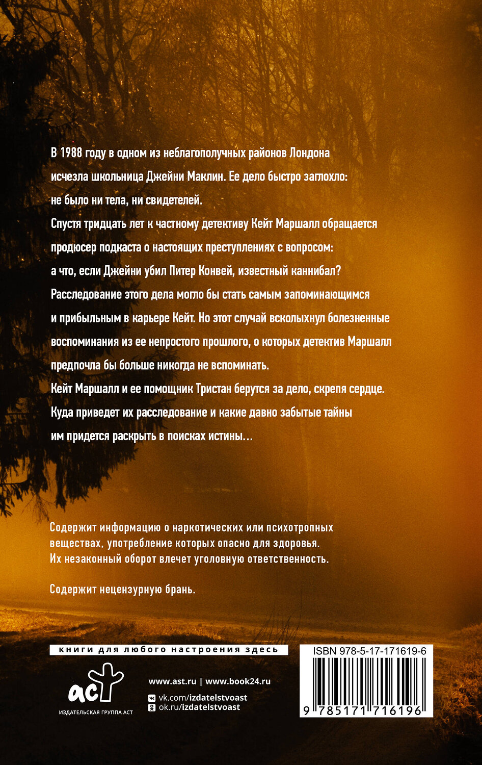 АСТ Роберт Брындза "Потерянная жертва" 547272 978-5-17-171619-6