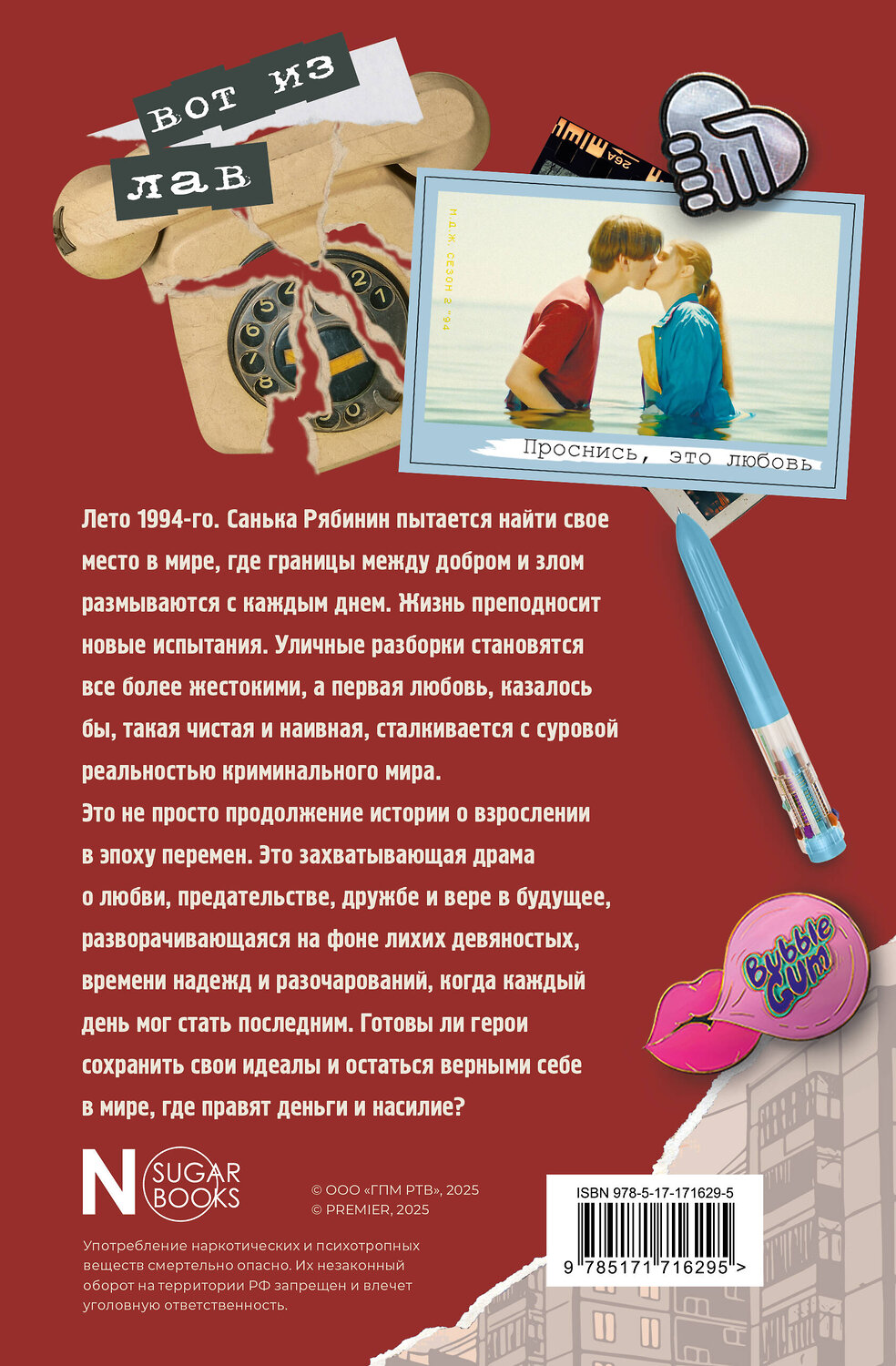 АСТ Юлианна Перова "Мир! Дружба! Жвачка! Не спеши взрослеть" 547273 978-5-17-171629-5