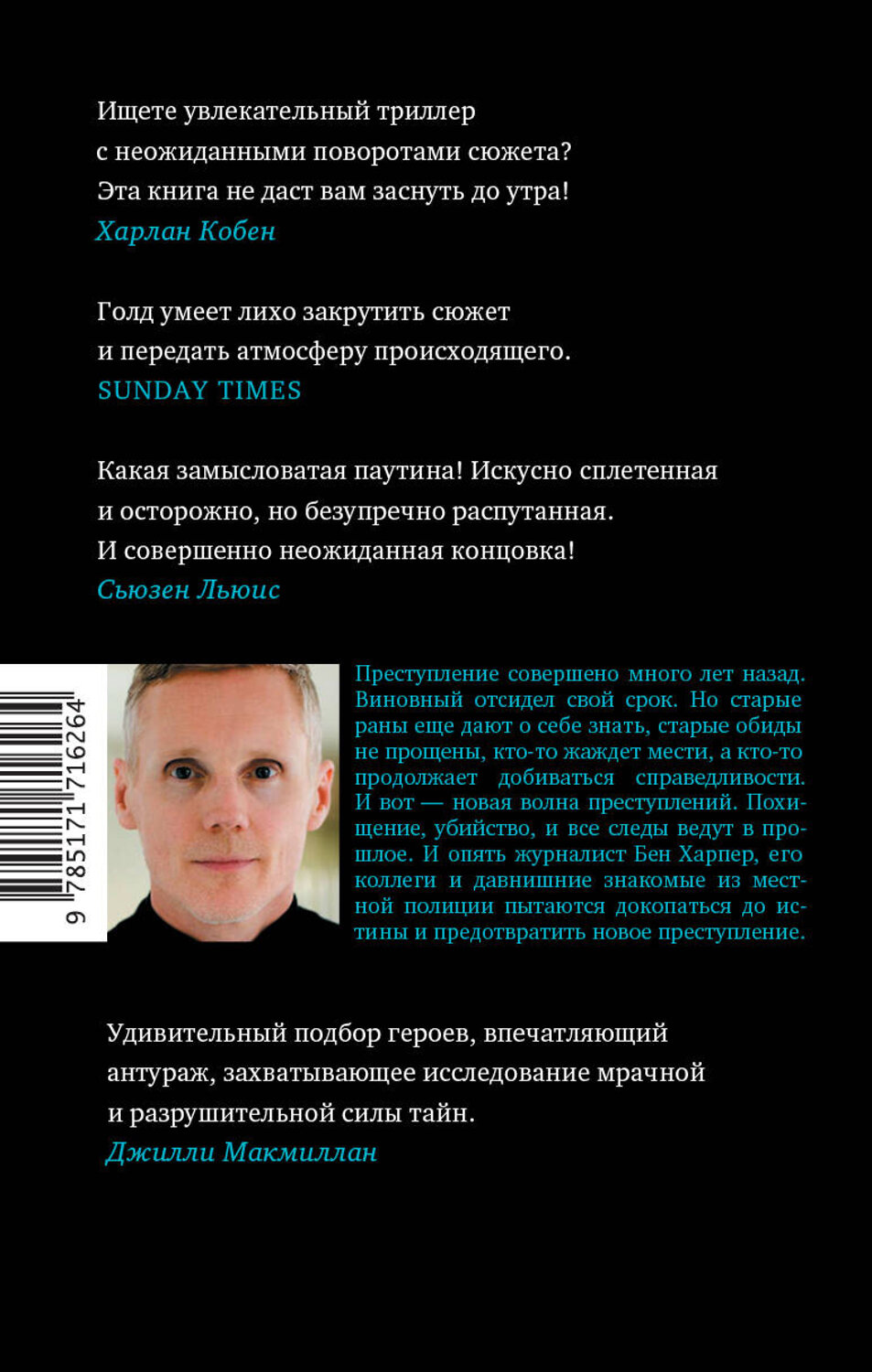 АСТ Роберт Голд "10 секунд ...и она исчезла" 547274 978-5-17-171626-4