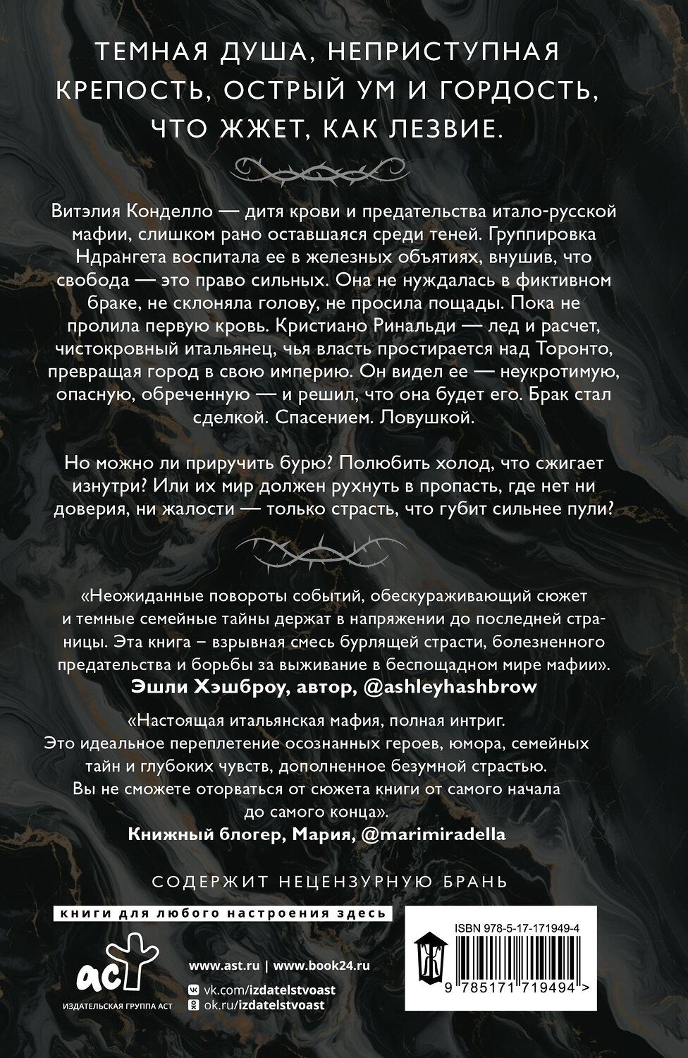 АСТ Ана Рома "Гордые души" 547277 978-5-17-171949-4