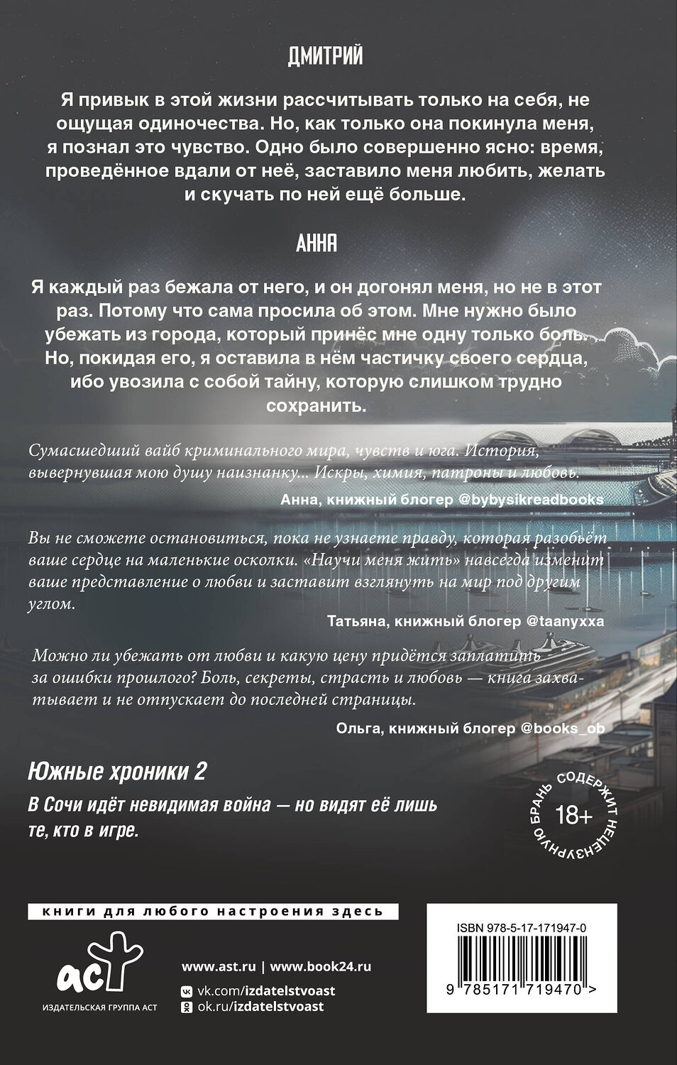 АСТ Кэт Лорен "Научи меня жить. Цена свободы" 547278 978-5-17-171947-0