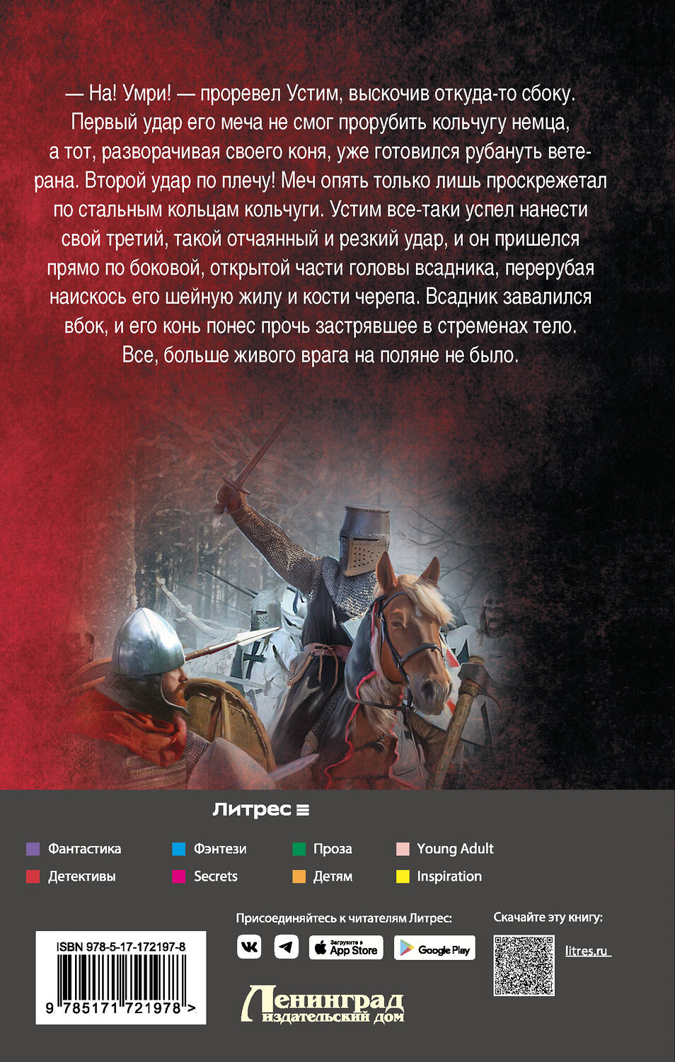 АСТ Андрей Булычев "Сотник из будущего. На Запад!" 547283 978-5-17-172197-8