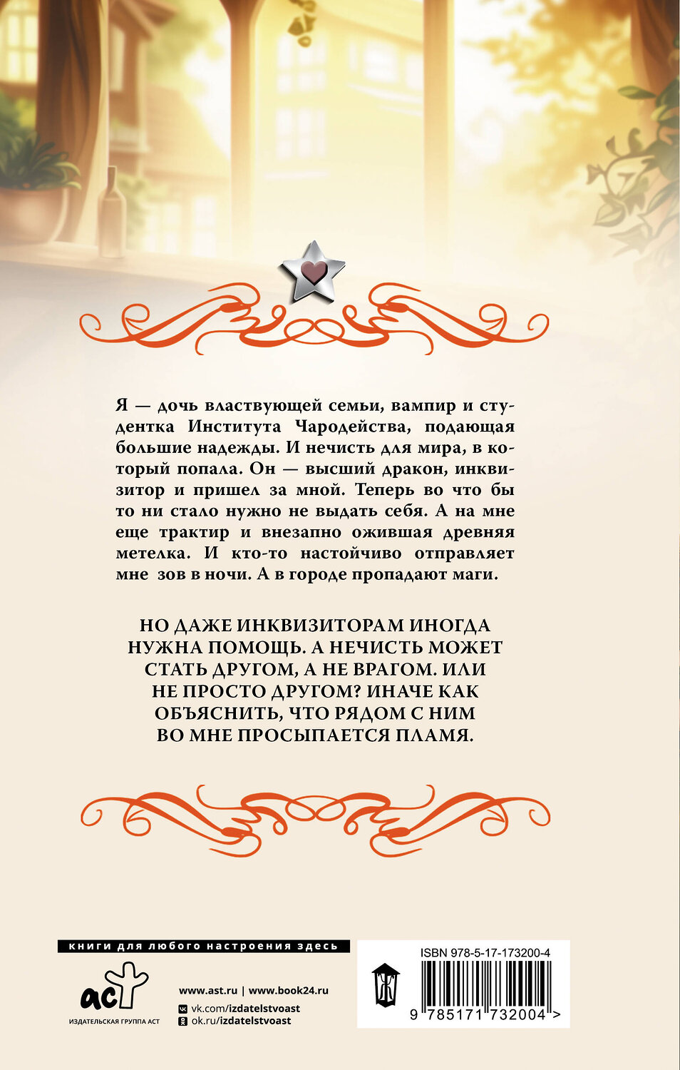АСТ Ная Геярова "Хозяйка драконьей таверны" 547296 978-5-17-173200-4