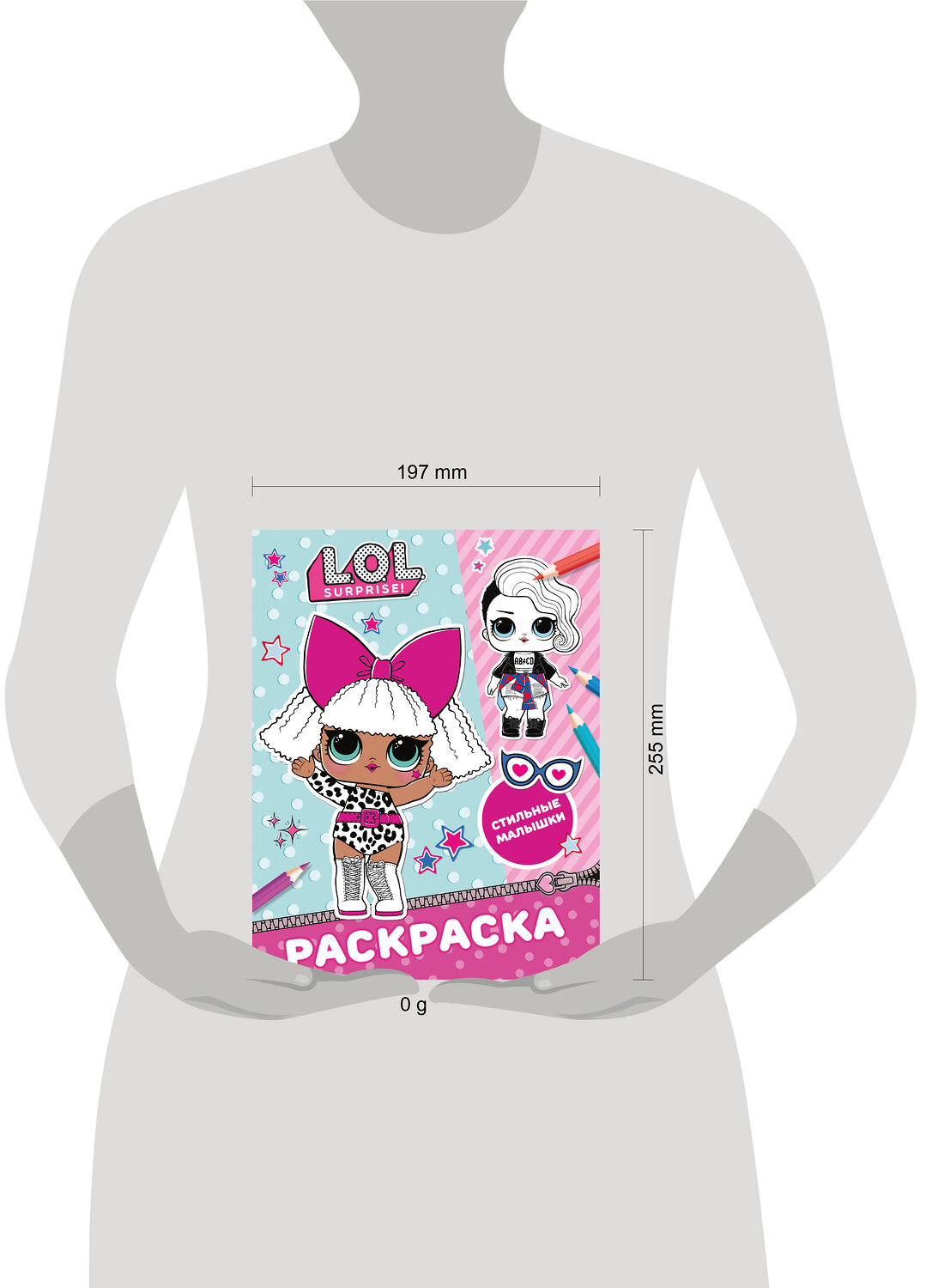 АСТ . "L.O.L. Surprise! Раскраска. Стильные малышки" 547311 978-5-17-174153-2