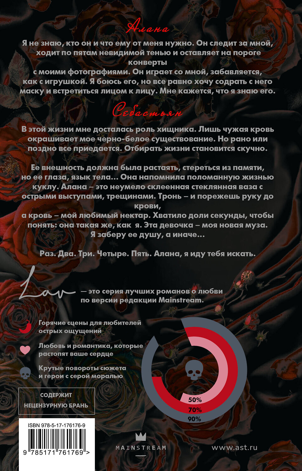 АСТ Виктория Блэк "Призрак" 547313 978-5-17-176176-9