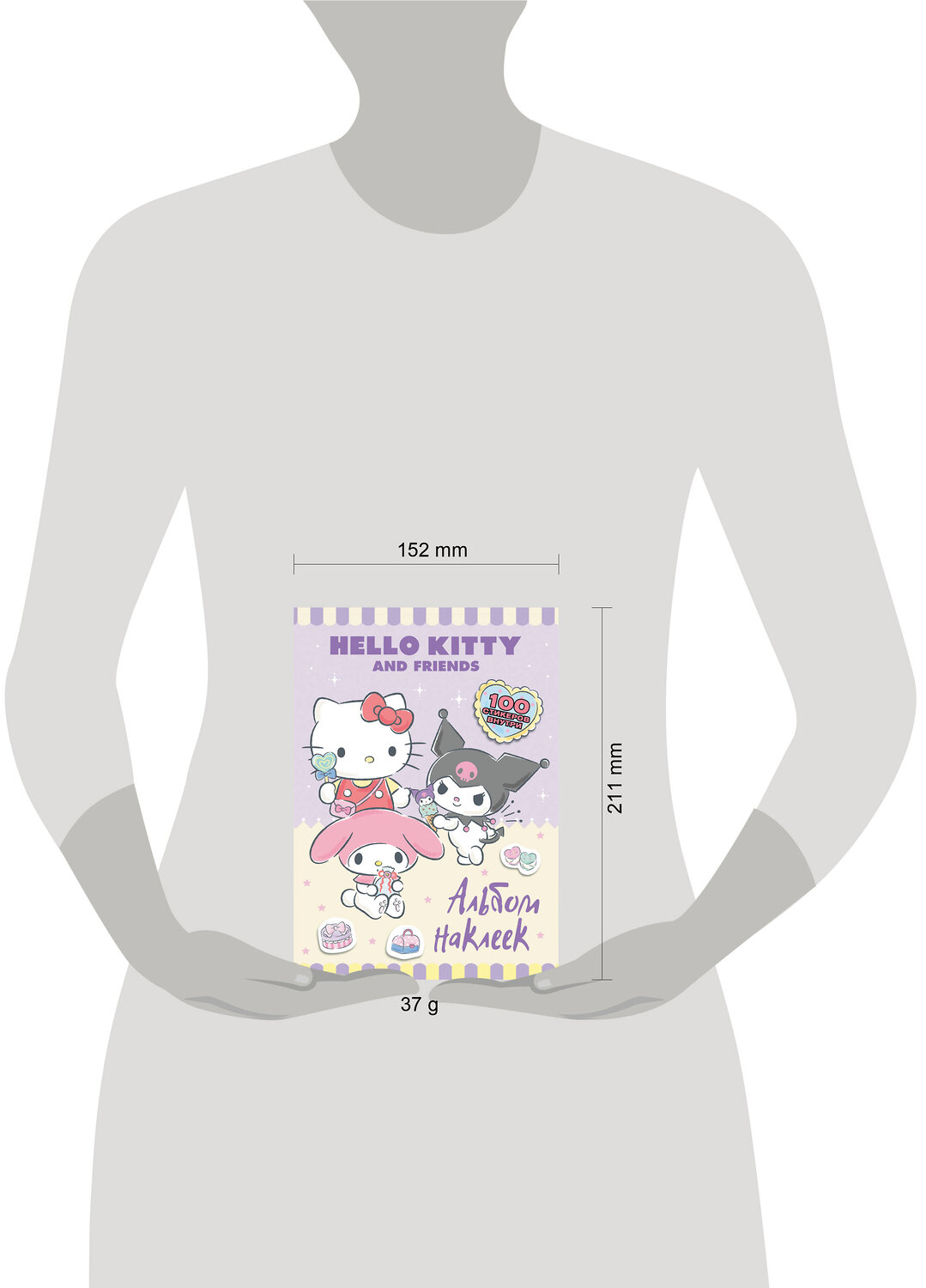 АСТ . "Hello Kitty and Friends. Альбом наклеек (сиреневый)" 547320 978-5-17-168766-3
