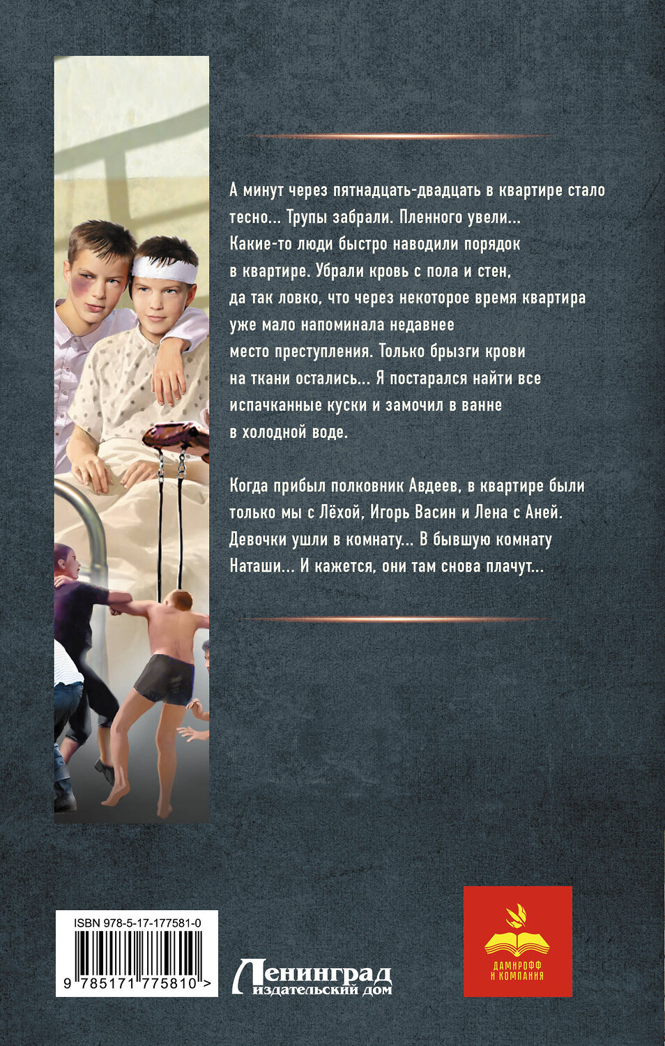 АСТ Юрий Артемьев "Братья по крови" 547331 978-5-17-177581-0
