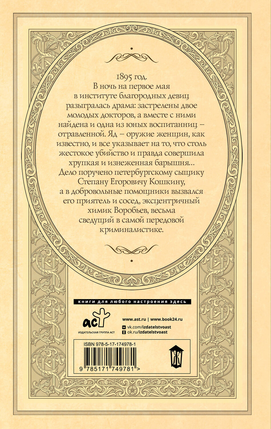 АСТ Анастасия Логинова "Яд изумрудной горгоны" 547333 978-5-17-174978-1