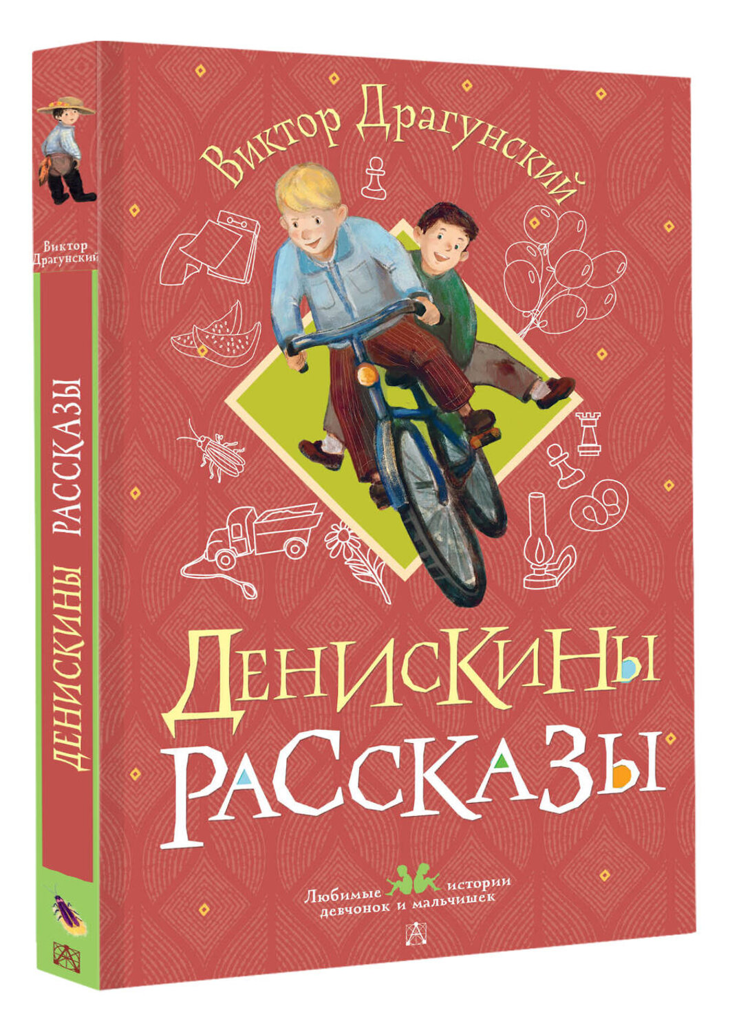 АСТ Виктор Драгунский "Денискины рассказы" 547341 978-5-17-175177-7