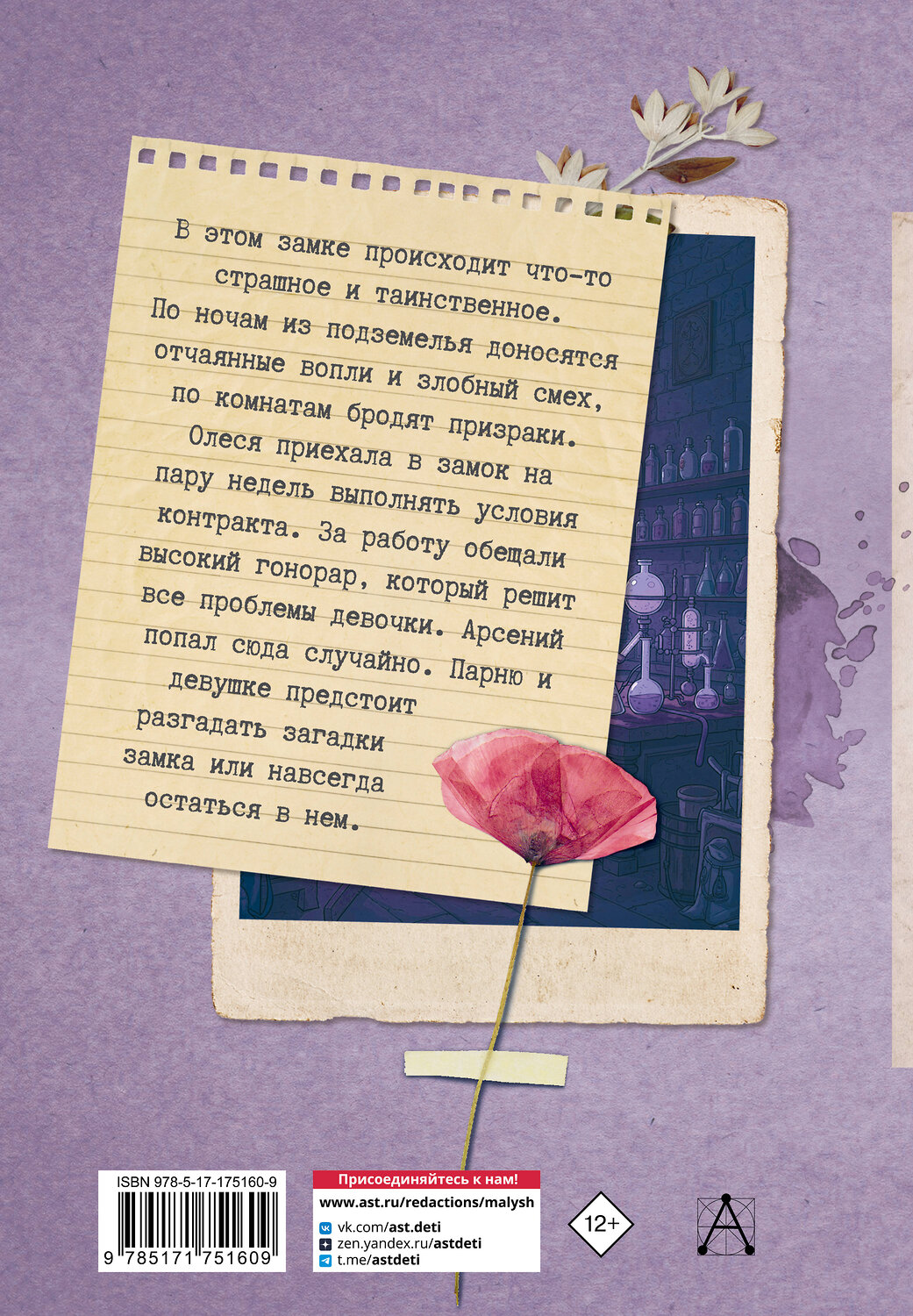 АСТ Озорнина А. "Отсюда не возвращаются" 547343 978-5-17-175160-9