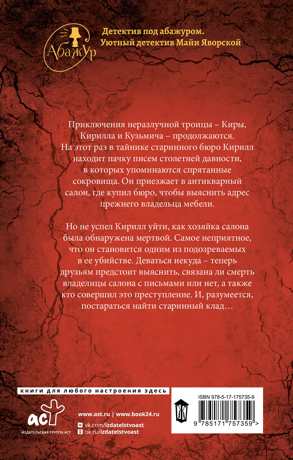 АСТ Майя Яворская "Рыцари и ангелы" 547348 978-5-17-175735-9