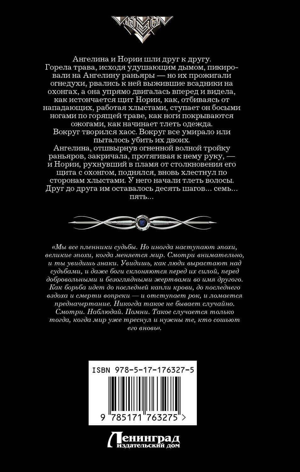 АСТ Ирина Котова "Королевская кровь. Вороново сердце: ч.1, ч.2" 547370 978-5-17-176327-5