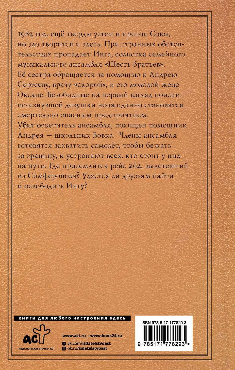 АСТ Сергей Леонтьев "Скайджекинг" 547372 978-5-17-177829-3