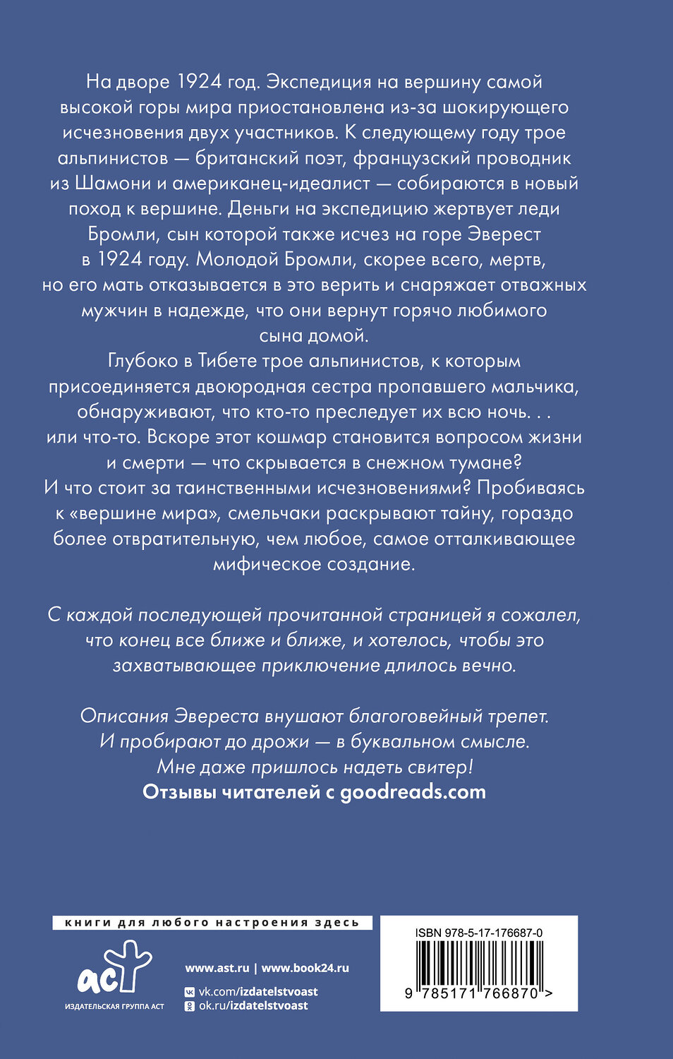 АСТ Дэн Симмонс "Мерзость" 547385 978-5-17-176687-0