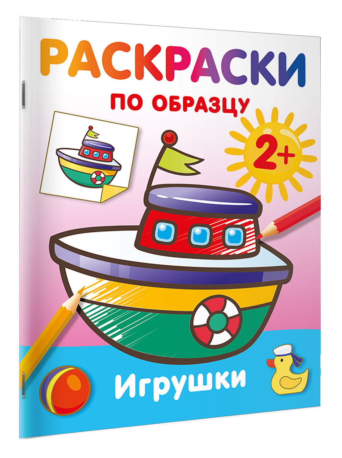 АСТ Дмитриева В.Г. "Игрушки. Раскраски по образцу" 547399 978-5-17-177162-1