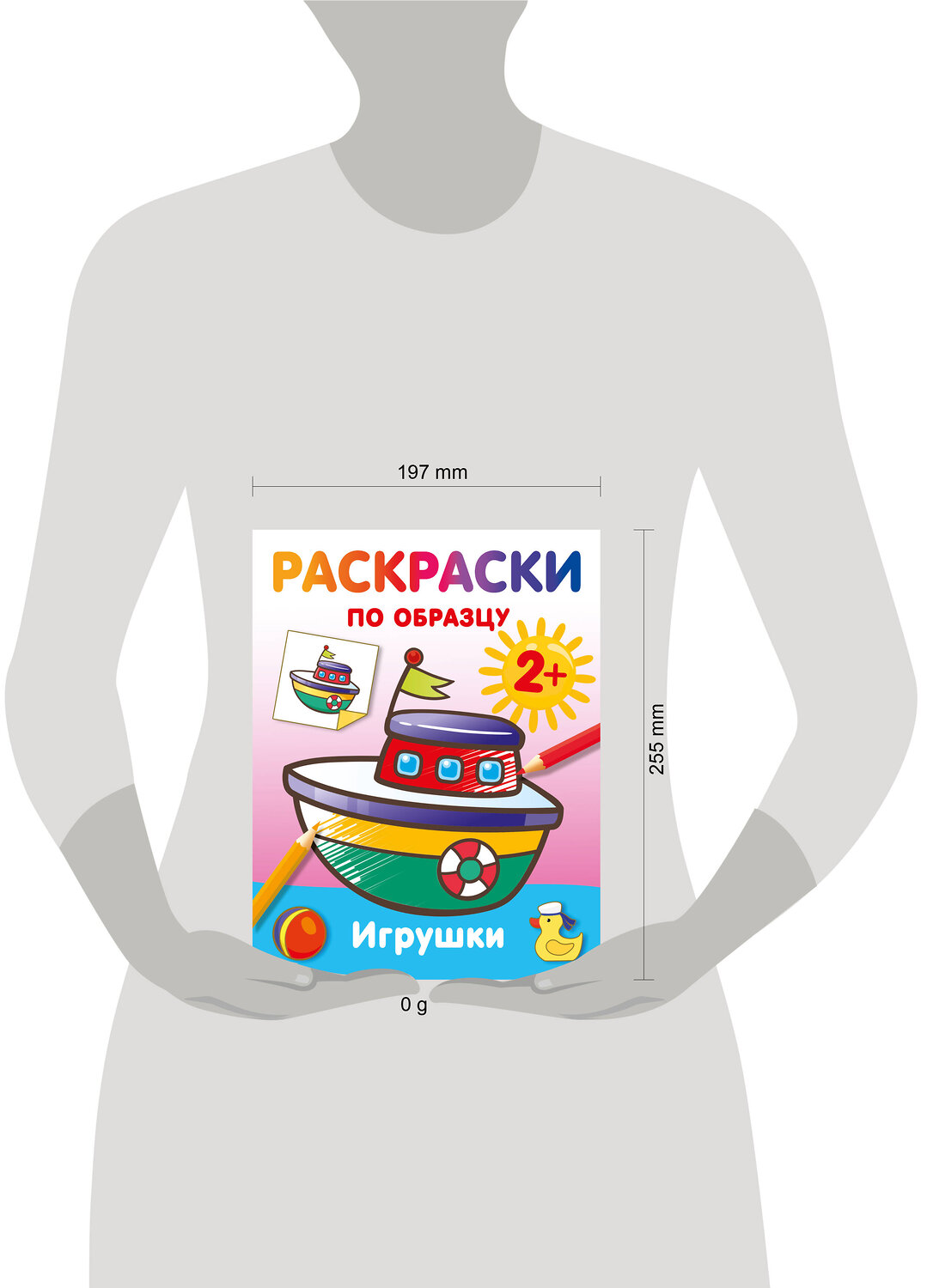АСТ Дмитриева В.Г. "Игрушки. Раскраски по образцу" 547399 978-5-17-177162-1