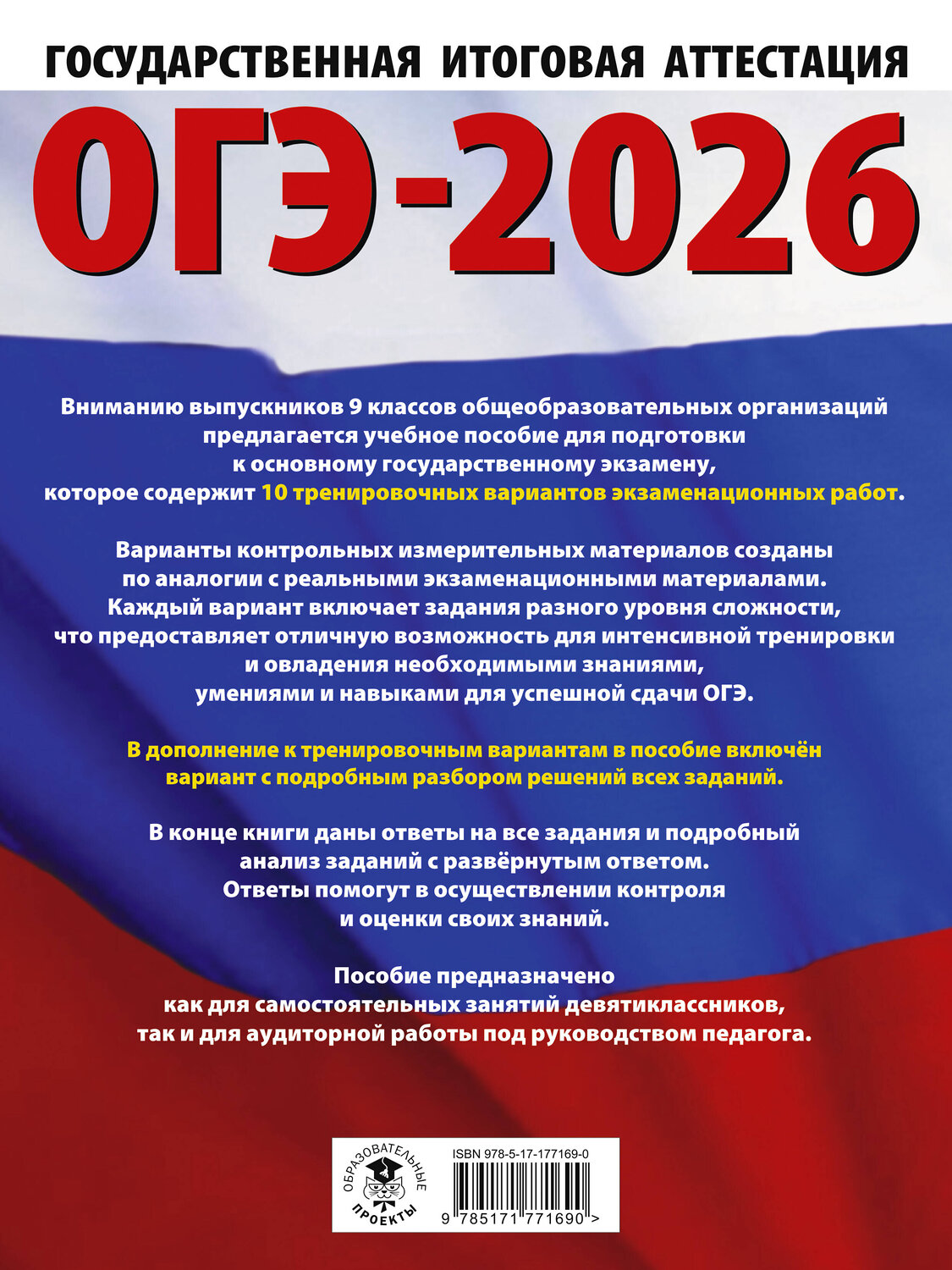 АСТ Ушаков Д.М. "ОГЭ-2026. Информатика. 10 тренировочных вариантов экзаменационных работ для подготовки к основному государственному экзамену" 547403 978-5-17-177169-0