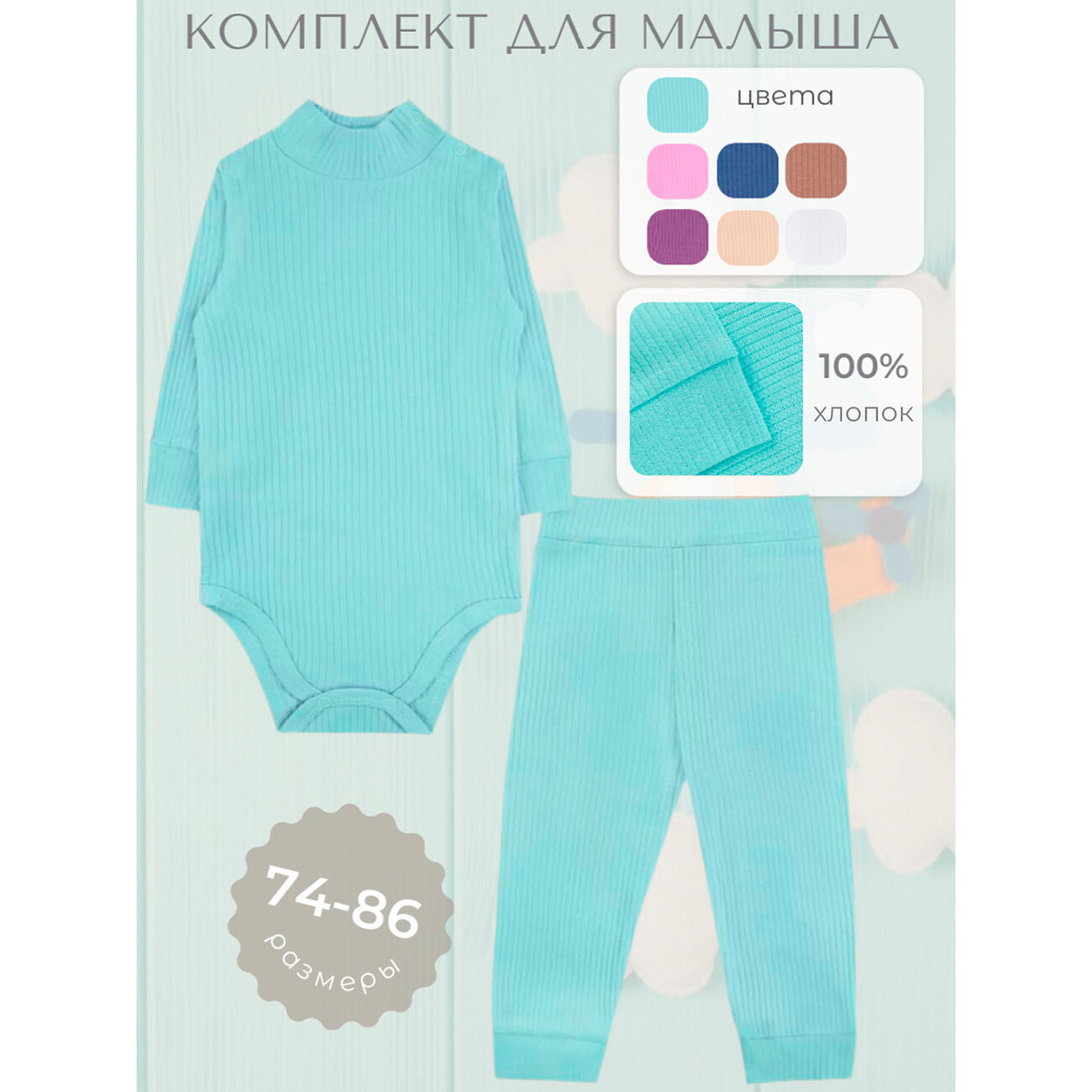 YOULALA Комплект 547525 6806700103 лазурный