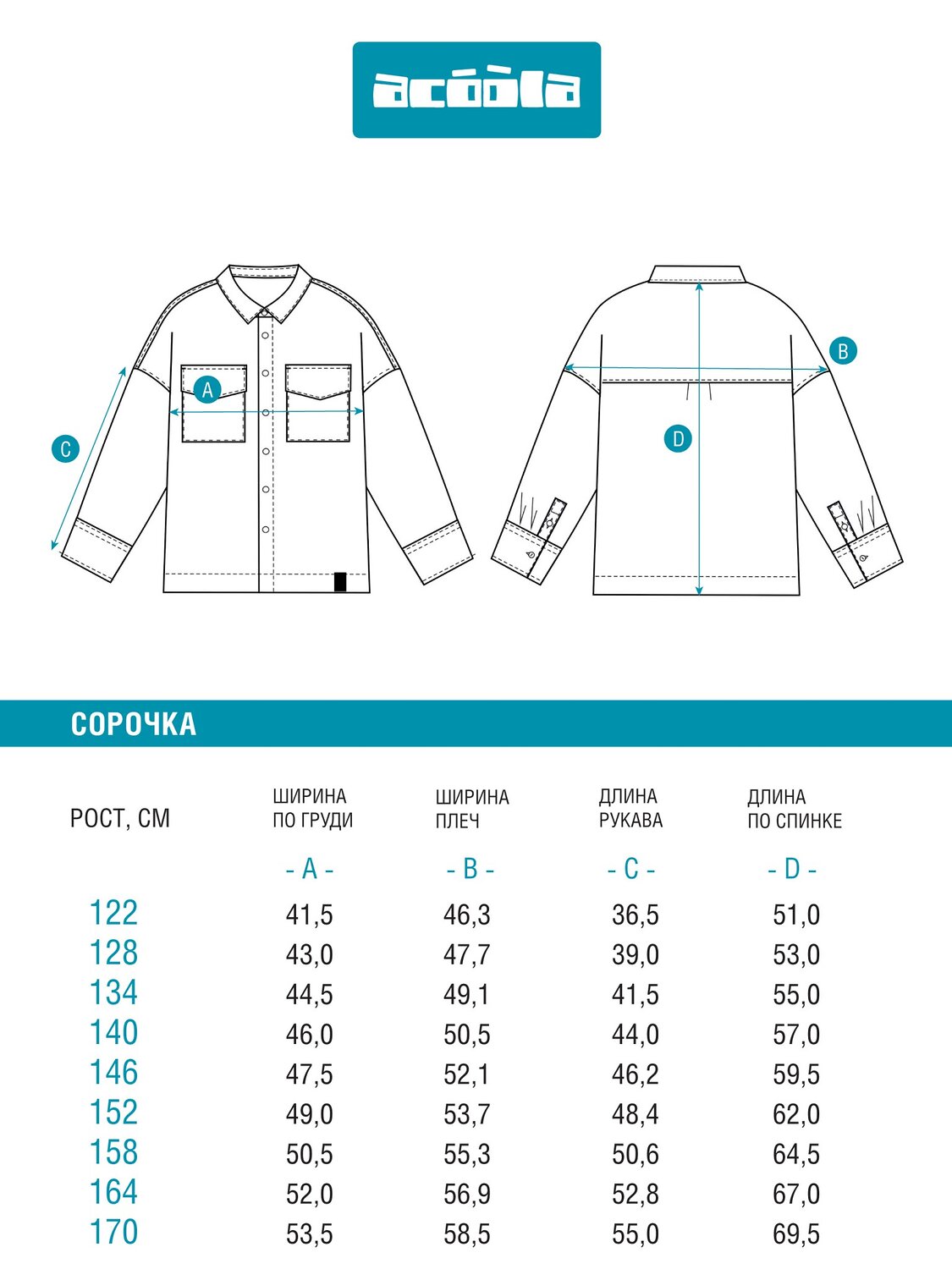 Acoola Сорочка 547643 20140280189 белый