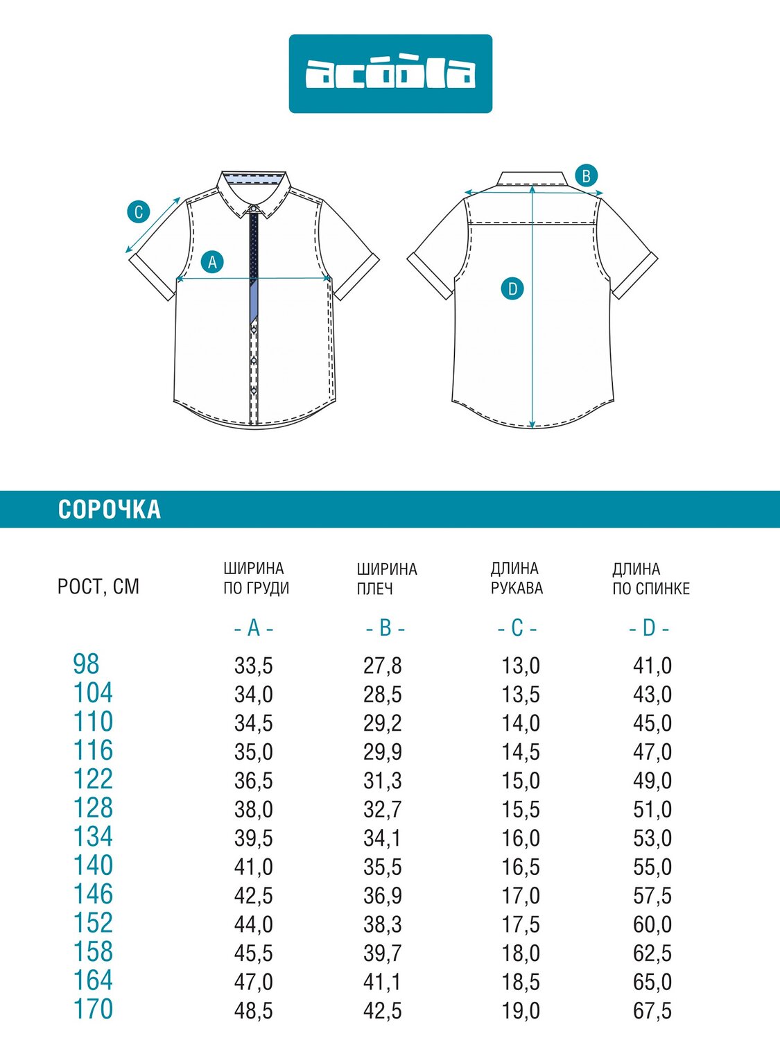 Acoola Сорочка 547661 20130290001 белый