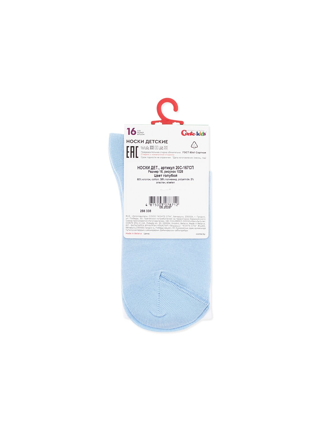 CONTE-KIDS Носки 548088 ACTIVE 20С-167СП голубой