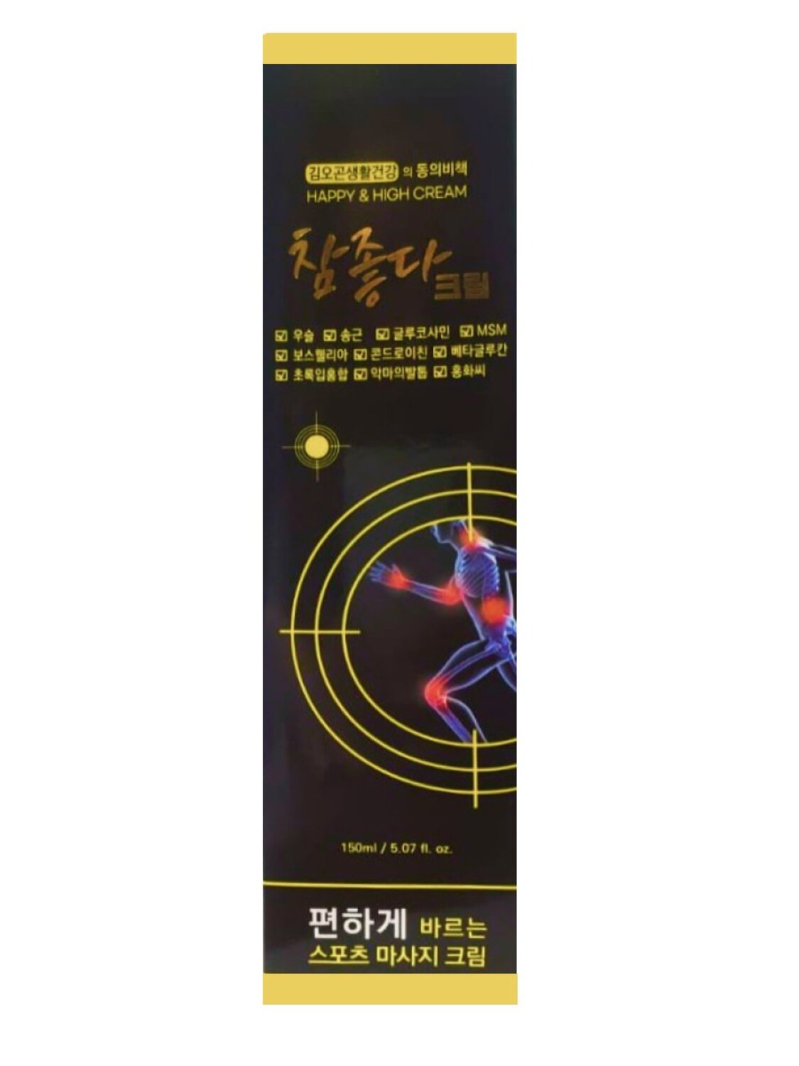 HAPPY HIGH Массажный крем для суставов c глюкозамином / Glucosamine Massage Cream, 150 мл 548903 27942