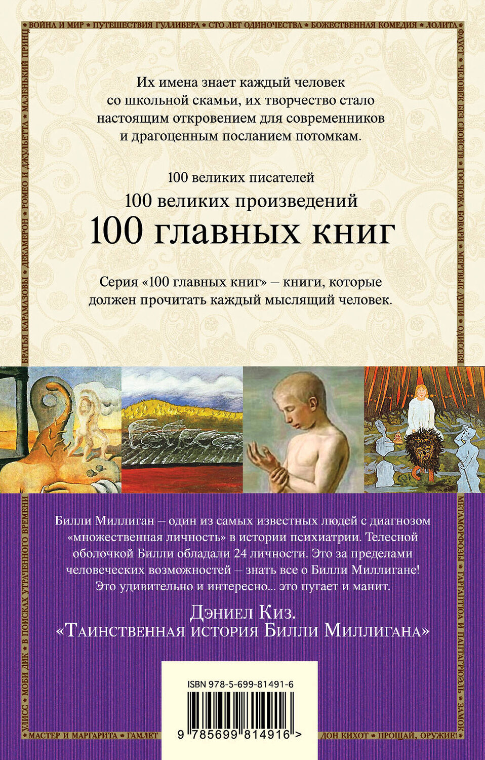 Эксмо Дэниел Киз "Таинственная история Билли Миллигана" 549239 978-5-699-81491-6