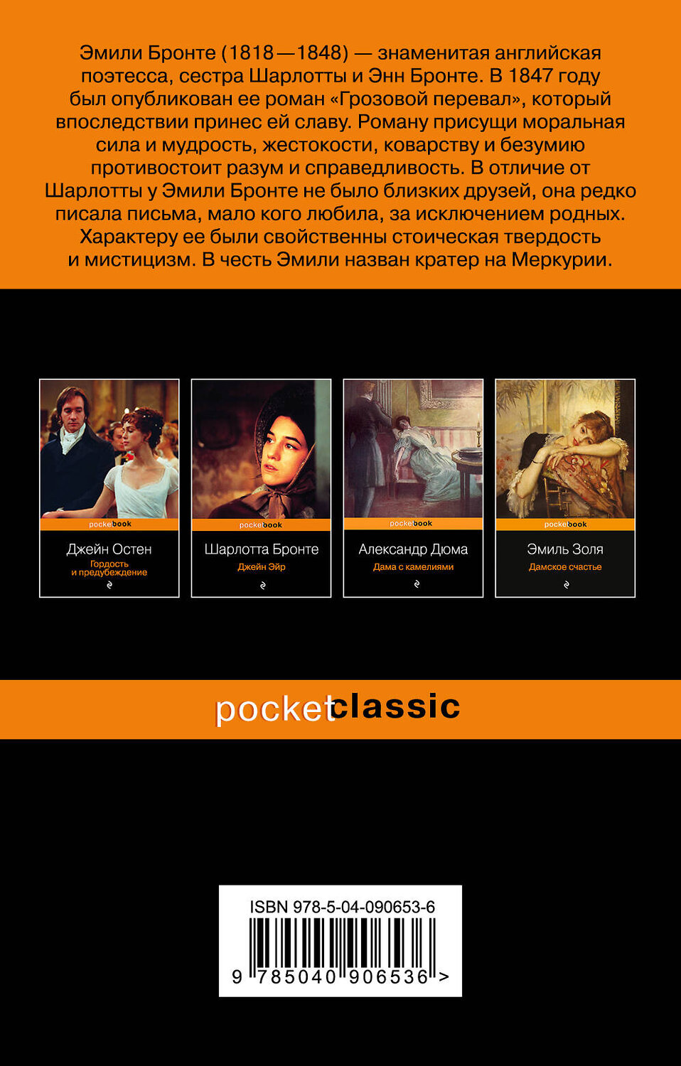 Эксмо Эмили Бронте "Грозовой перевал" 549249 978-5-04-090653-6