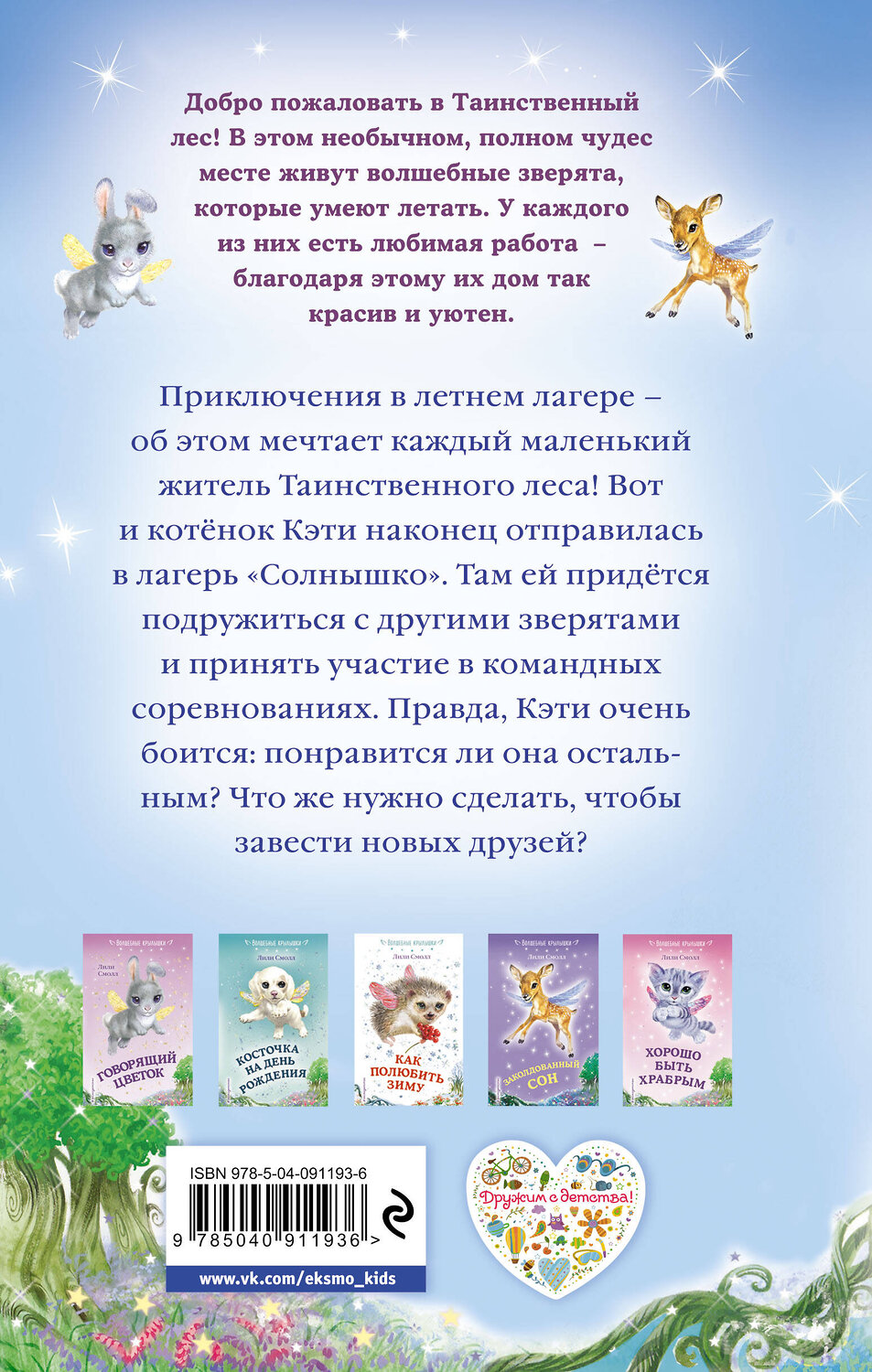 Эксмо Лили Смолл "Как найти друзей (выпуск 3)" 549250 978-5-04-091193-6