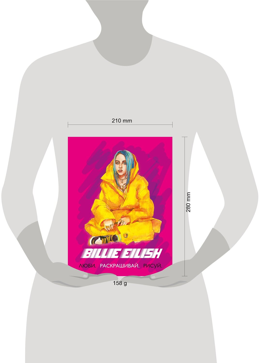 Эксмо "Billie Eilish. Люби, раскрашивай, рисуй" 549271 978-5-04-110963-9