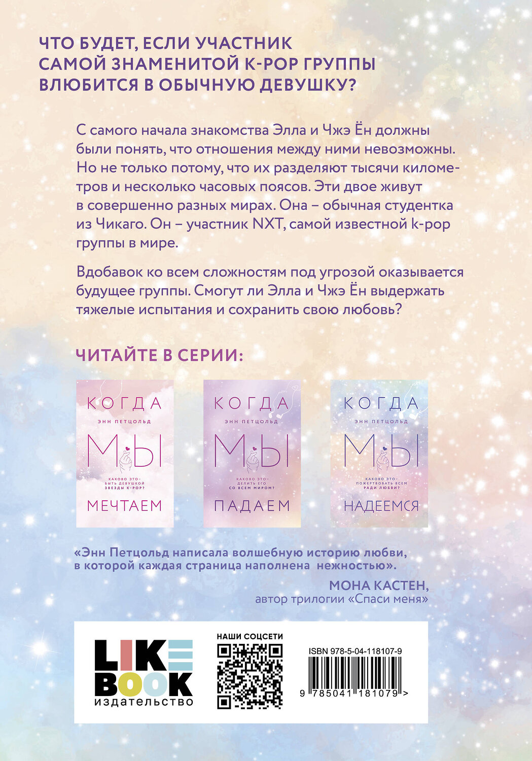 Эксмо Энн Петцольд "Когда мы надеемся" 549281 978-5-04-118107-9