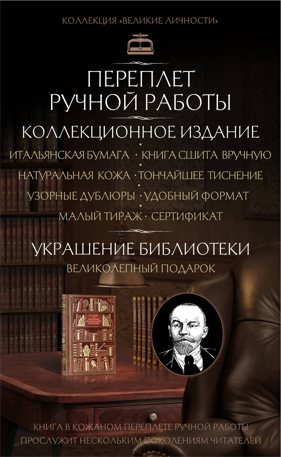 Эксмо Владимир Ленин "Владимир Ленин. Империализм как высшая стадия капитализма" 549286 978-5-04-171344-7
