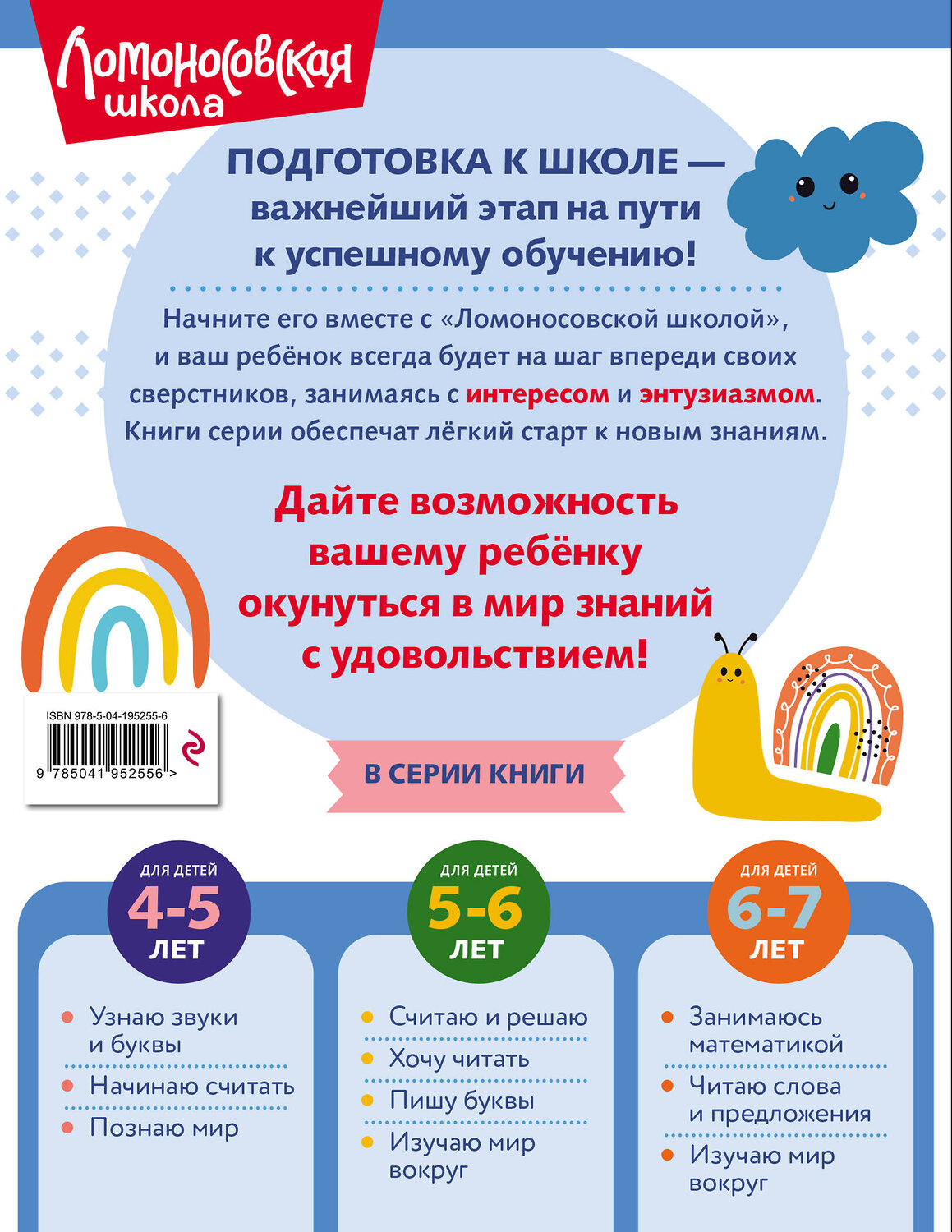 Эксмо В. А. Егупова "Познаю мир: для детей 4-5 лет (ч/б)" 549301 978-5-04-195255-6