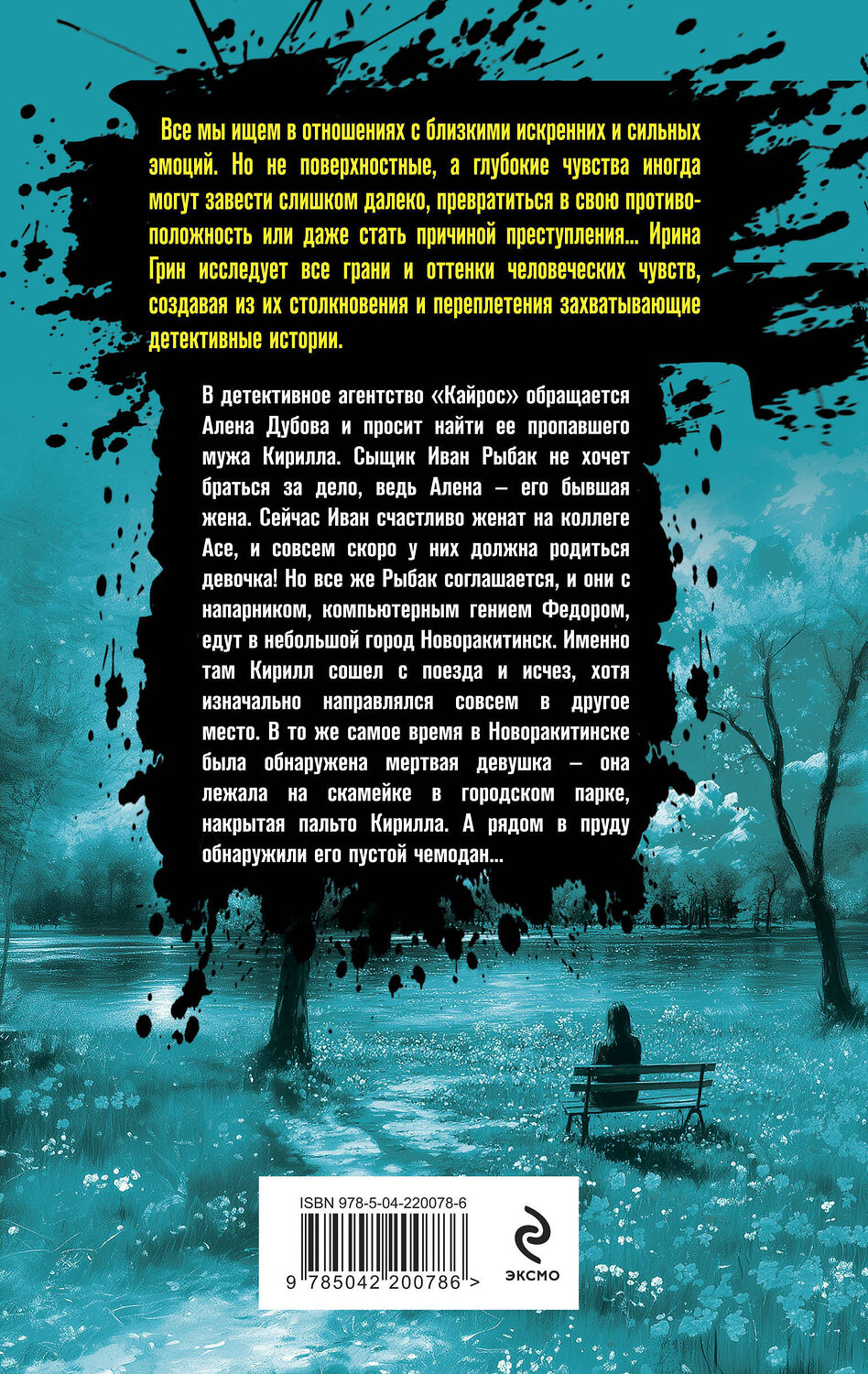 Эксмо Ирина Грин "Загадка неприкаянной души" 549318 978-5-04-220078-6