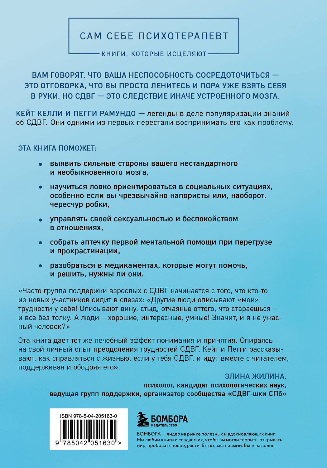 Эксмо Кейт Келли, Пегги Рамундо "Я не ленивый, глупый или сумасшедший. Спасательный круг самопомощи для взрослых с СДВГ" 549323 978-5-04-205163-0
