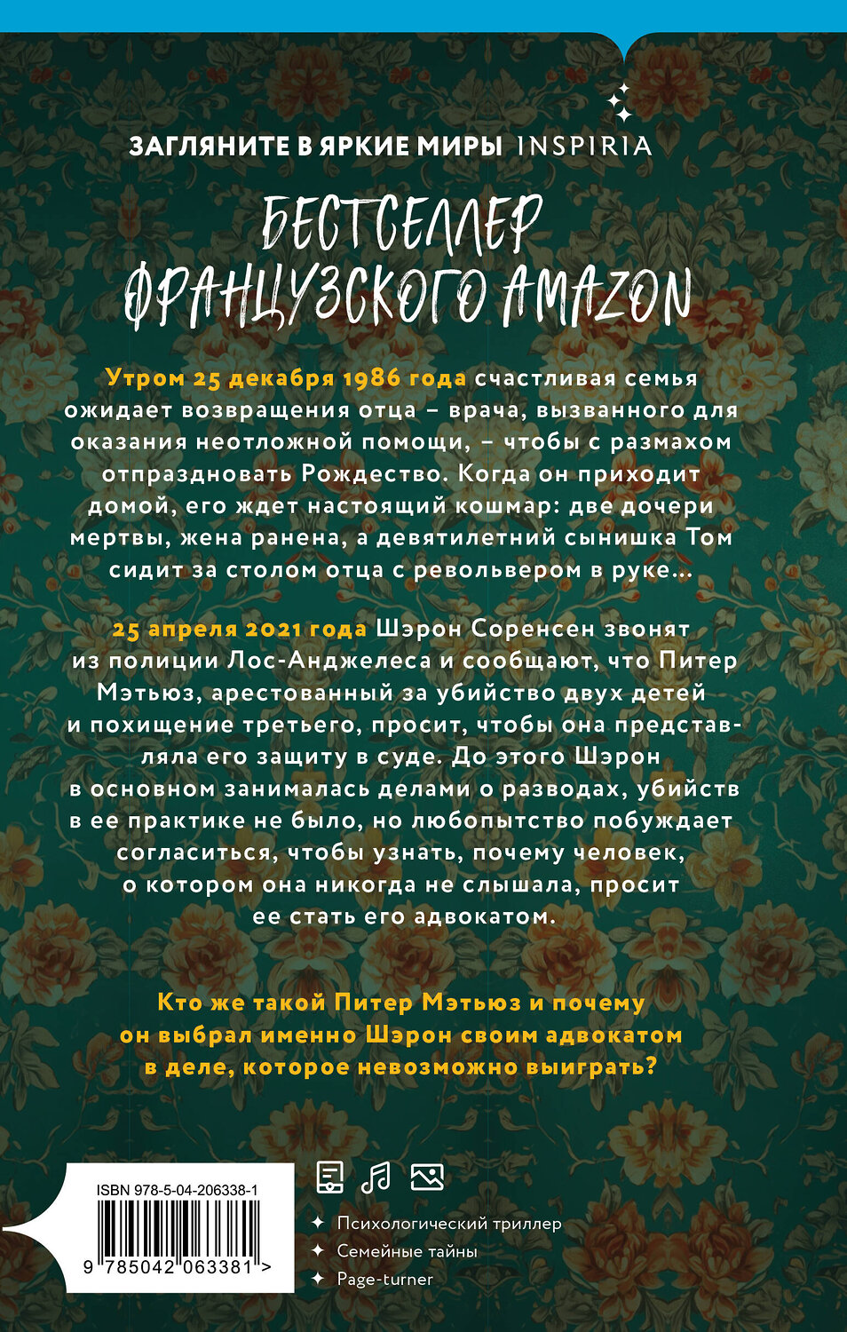 Эксмо Лена Беймон "Не слушай мамин плач" 549326 978-5-04-206338-1