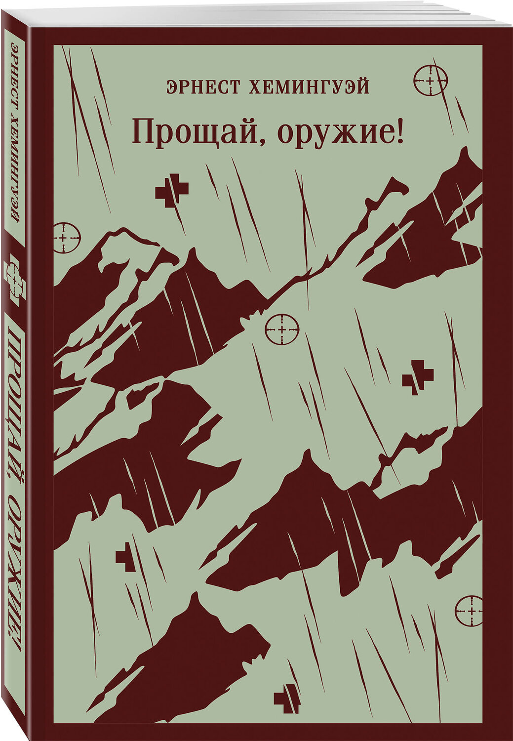 Эксмо Эрнест Хемингуэй "Прощай, оружие!" 549327 978-5-04-206244-5