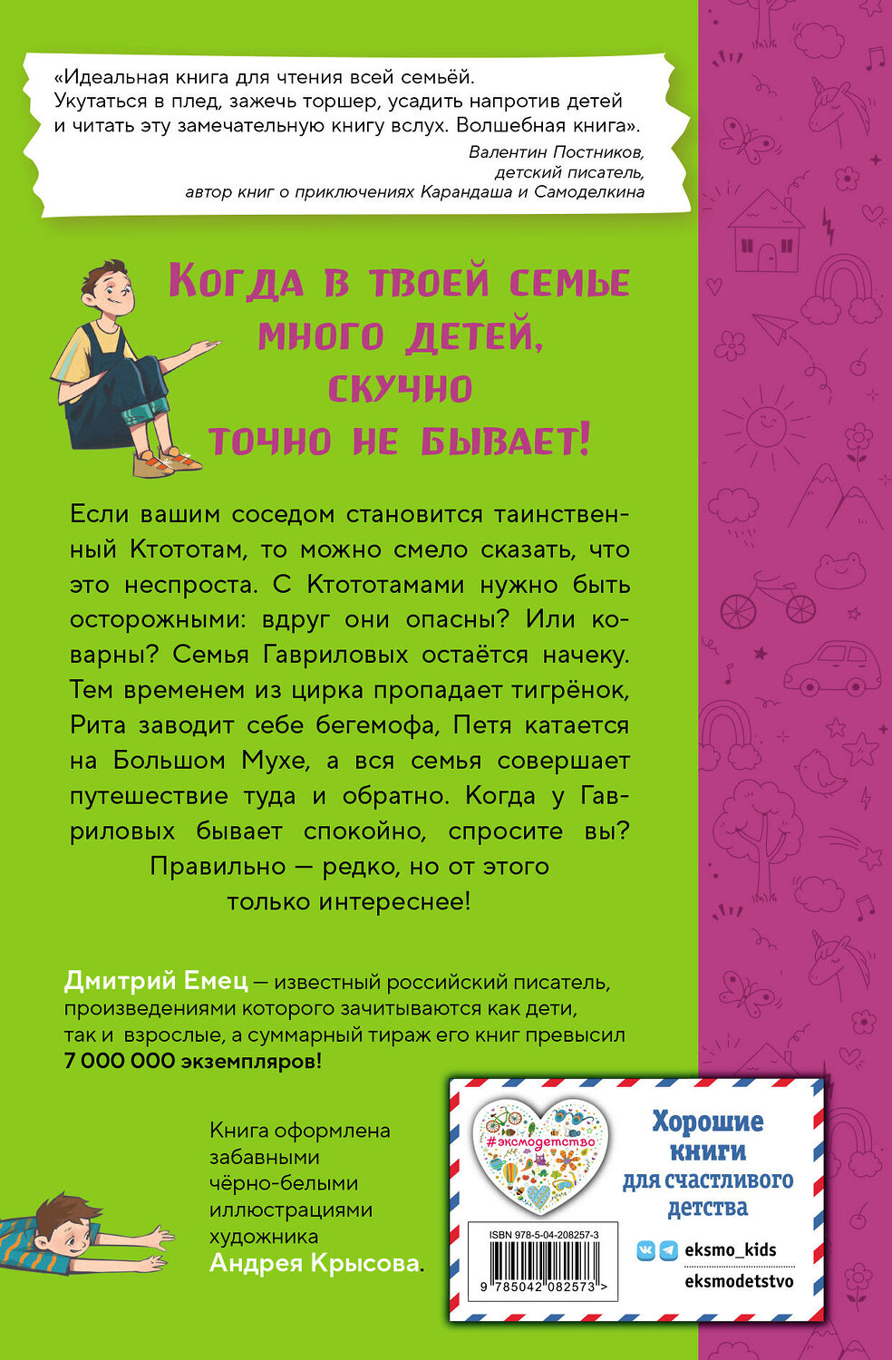 Эксмо Дмитрий Емец "Таинственный Ктототам (#3) (ил. А. Крысова)" 549337 978-5-04-208257-3