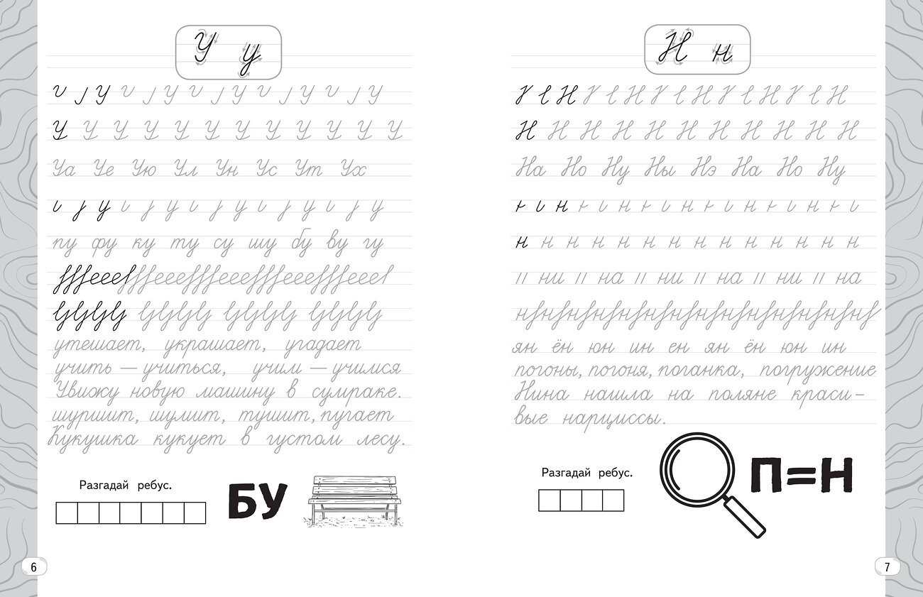 Эксмо В. И. Королёв "Новый тренажёр по чистописанию. 3 класс" 549350 978-5-04-210216-5
