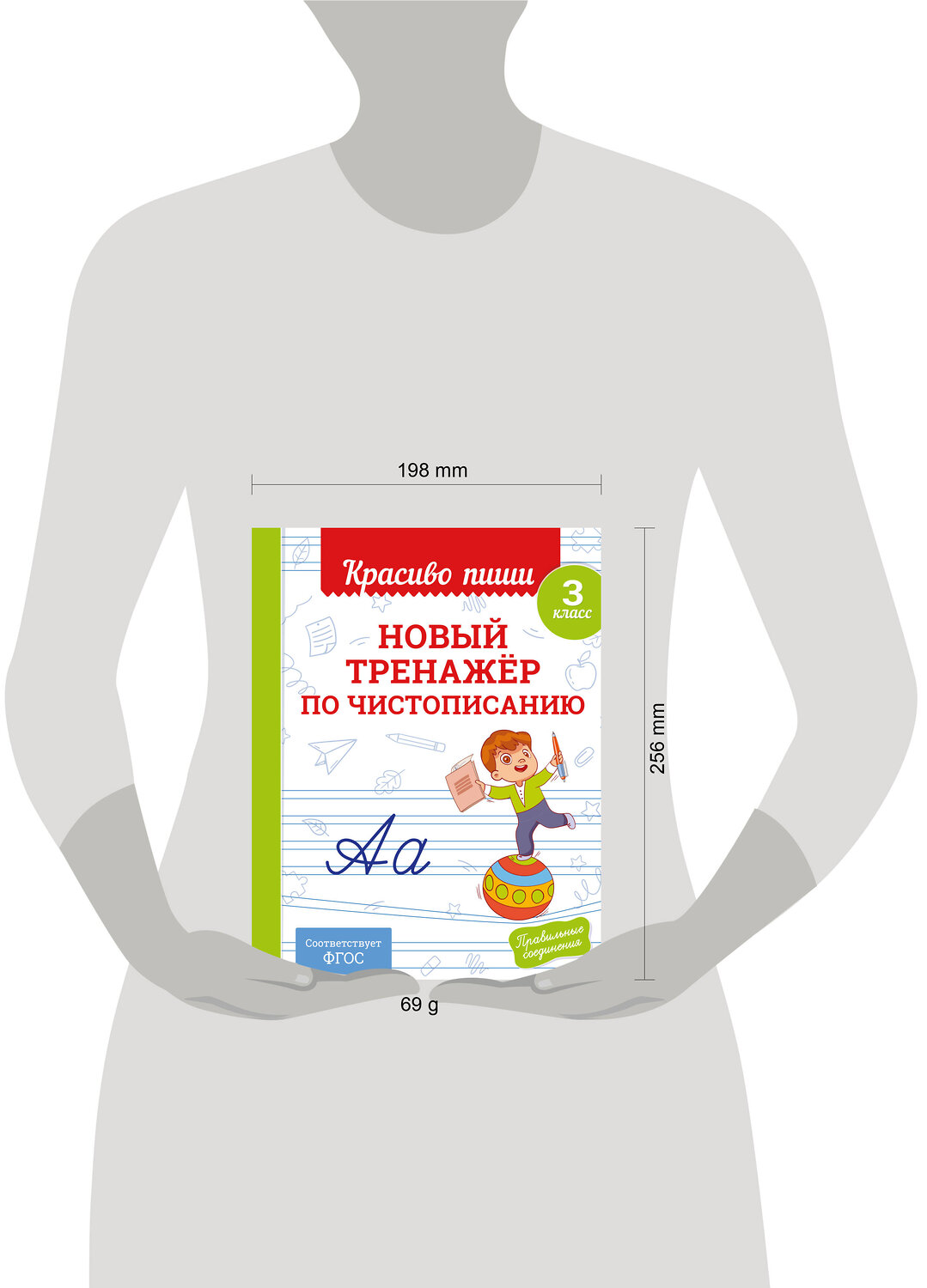 Эксмо В. И. Королёв "Новый тренажёр по чистописанию. 3 класс" 549350 978-5-04-210216-5